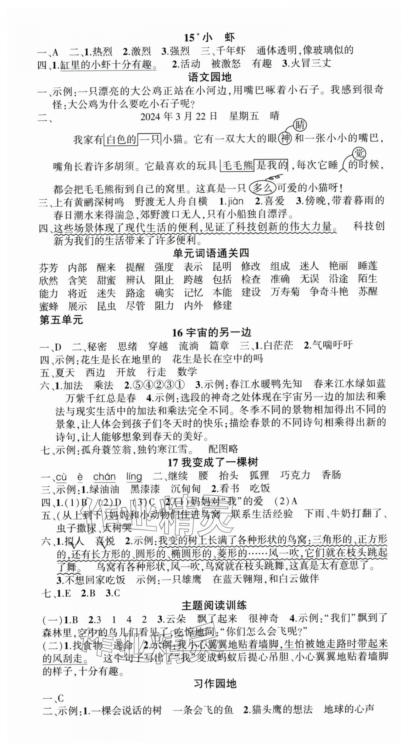 2025年狀元成才路創優作業100分三年級語文下冊人教版湖北專版 參考答案第5頁