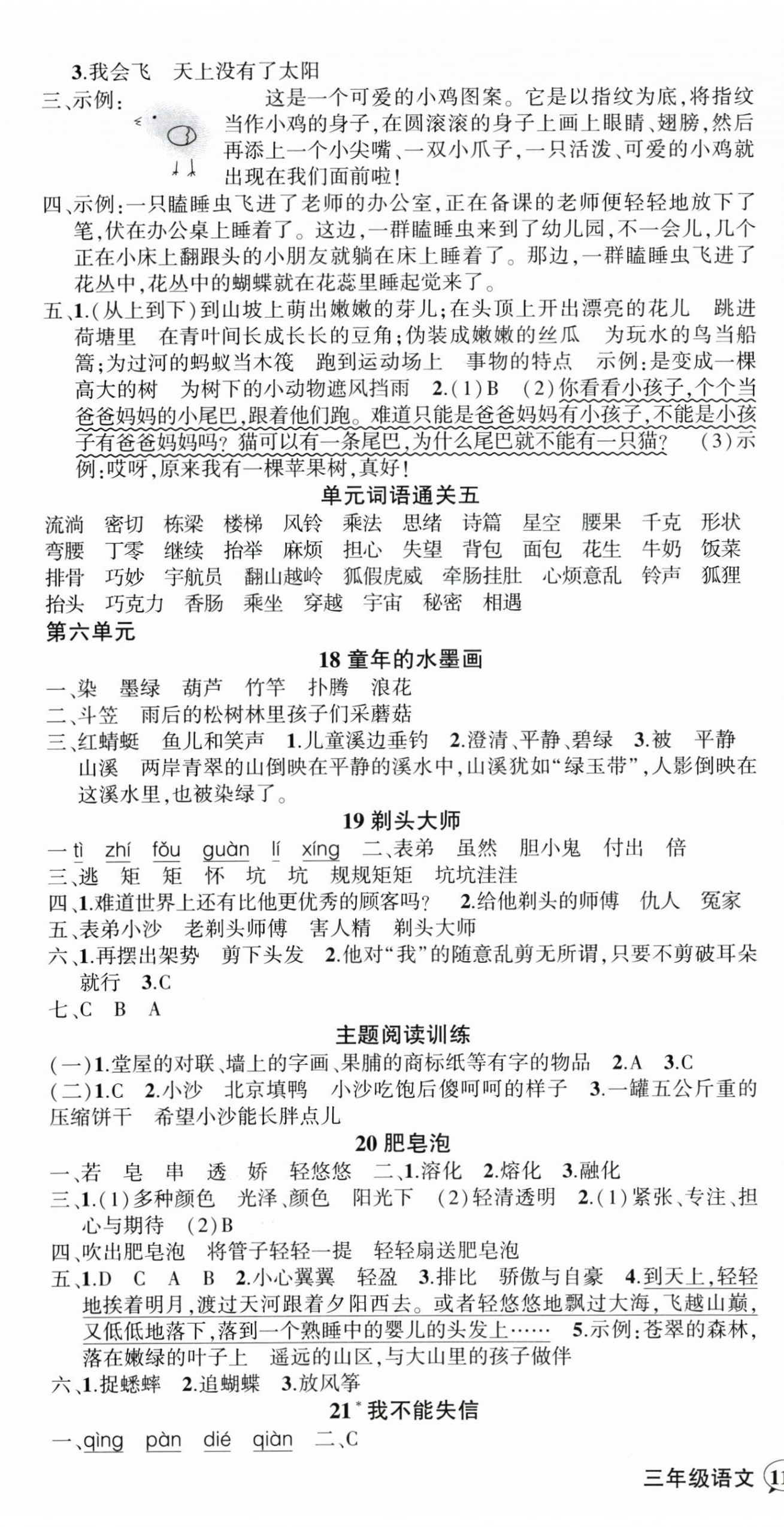 2025年狀元成才路創優作業100分三年級語文下冊人教版湖北專版 參考答案第6頁