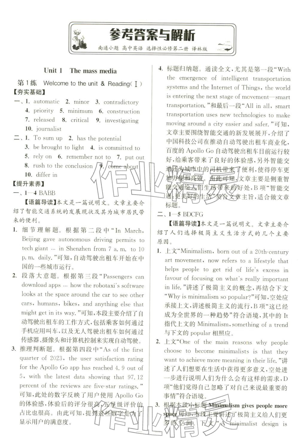 2025年南通小题高中英语选择性必修第二册译林版&nbsp;第1页
