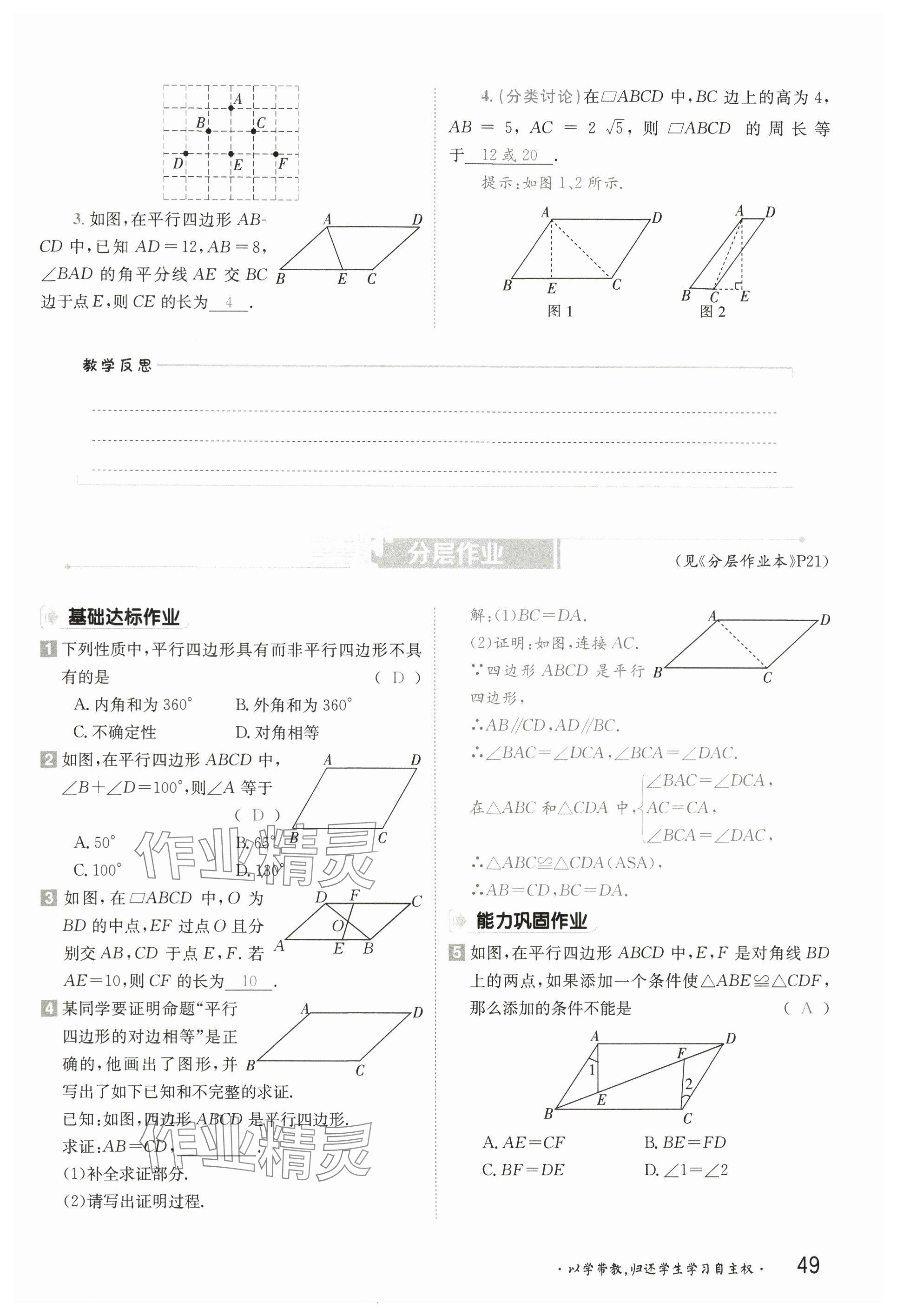 2025年金太陽(yáng)導(dǎo)學(xué)案八年級(jí)數(shù)學(xué)下冊(cè)人教版 參考答案第48頁(yè)