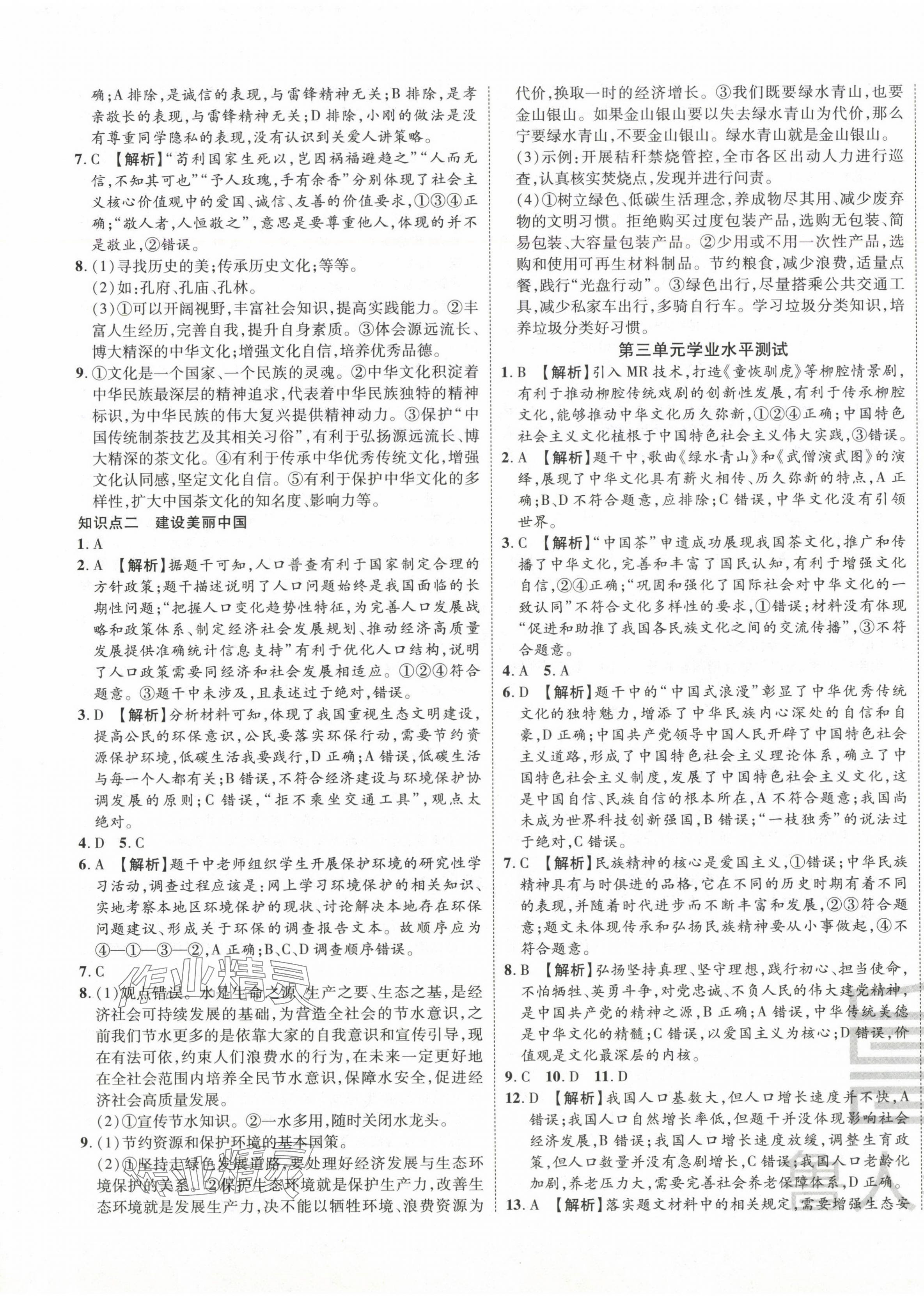 2024年魯人泰斗全程復(fù)習(xí)大考卷九年級(jí)道德與法治全一冊人教版 第5頁