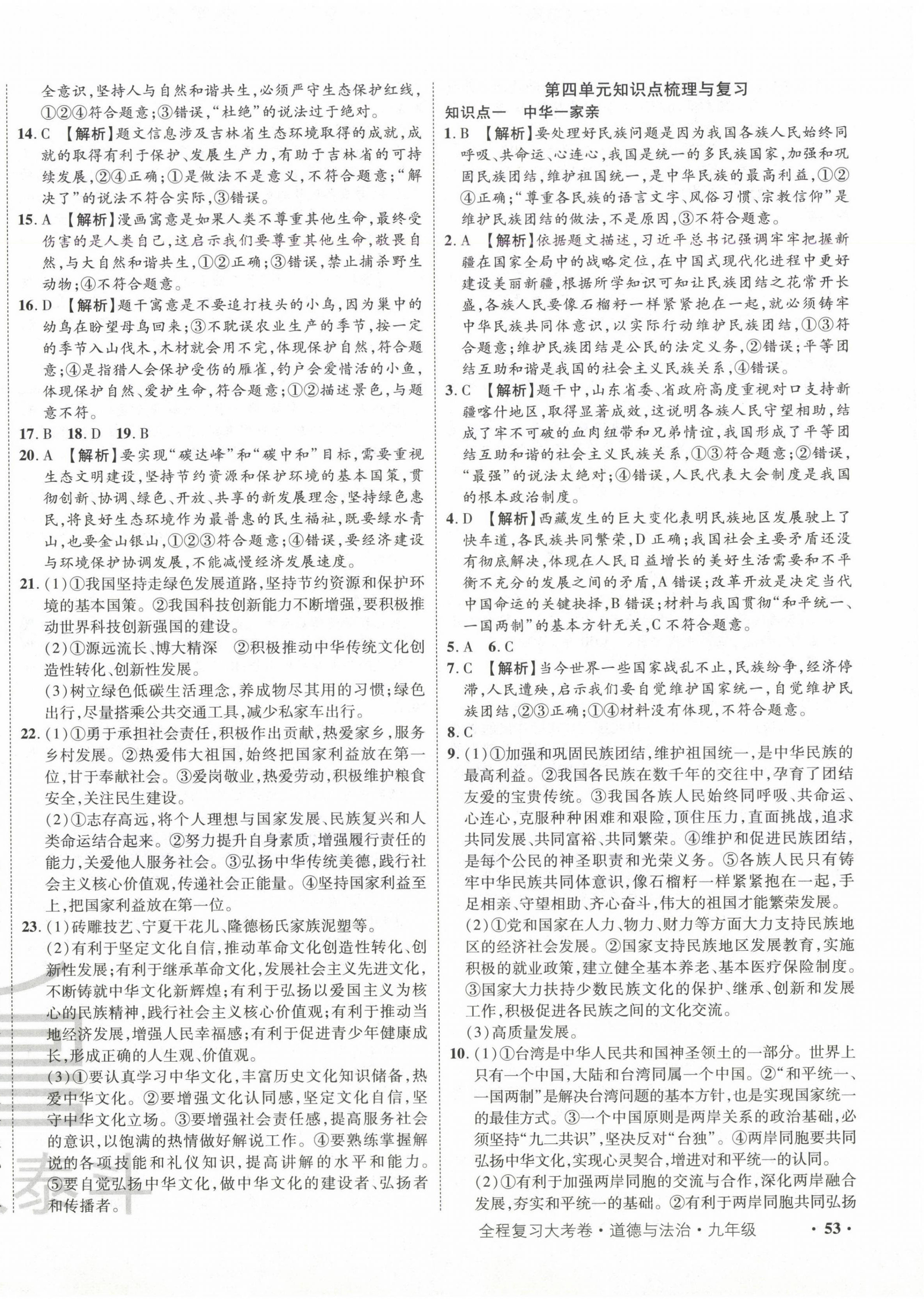 2024年魯人泰斗全程復(fù)習(xí)大考卷九年級(jí)道德與法治全一冊(cè)人教版 第6頁(yè)