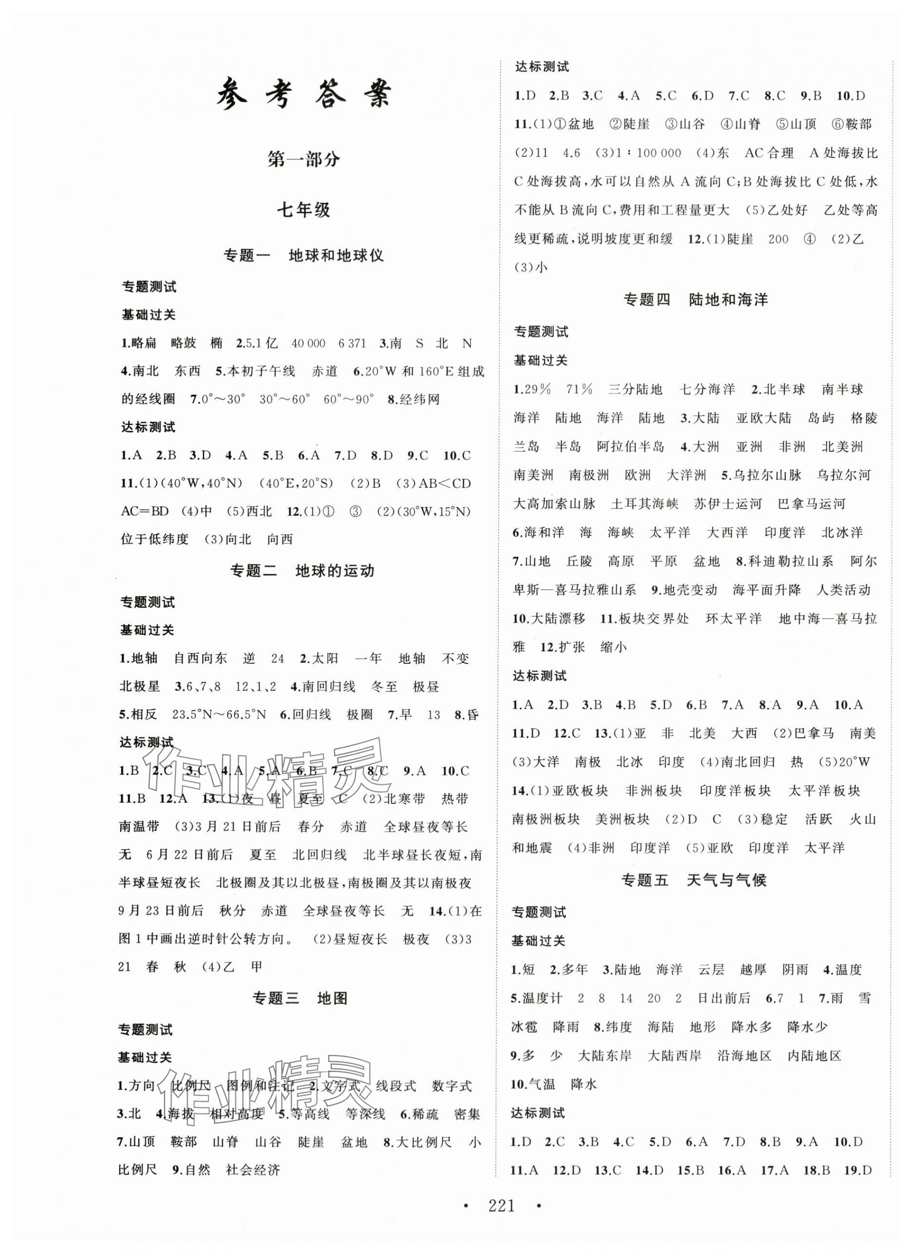 2024年渝行初中总复习地理重庆专版 第1页