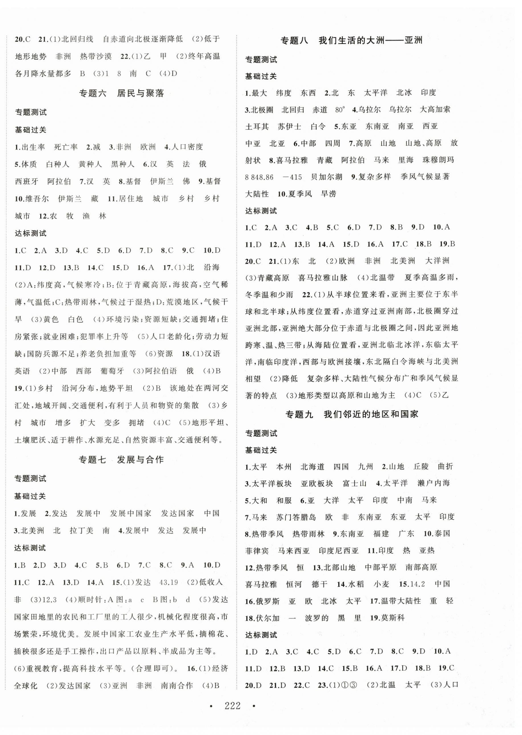 2024年渝行初中总复习地理重庆专版 第2页