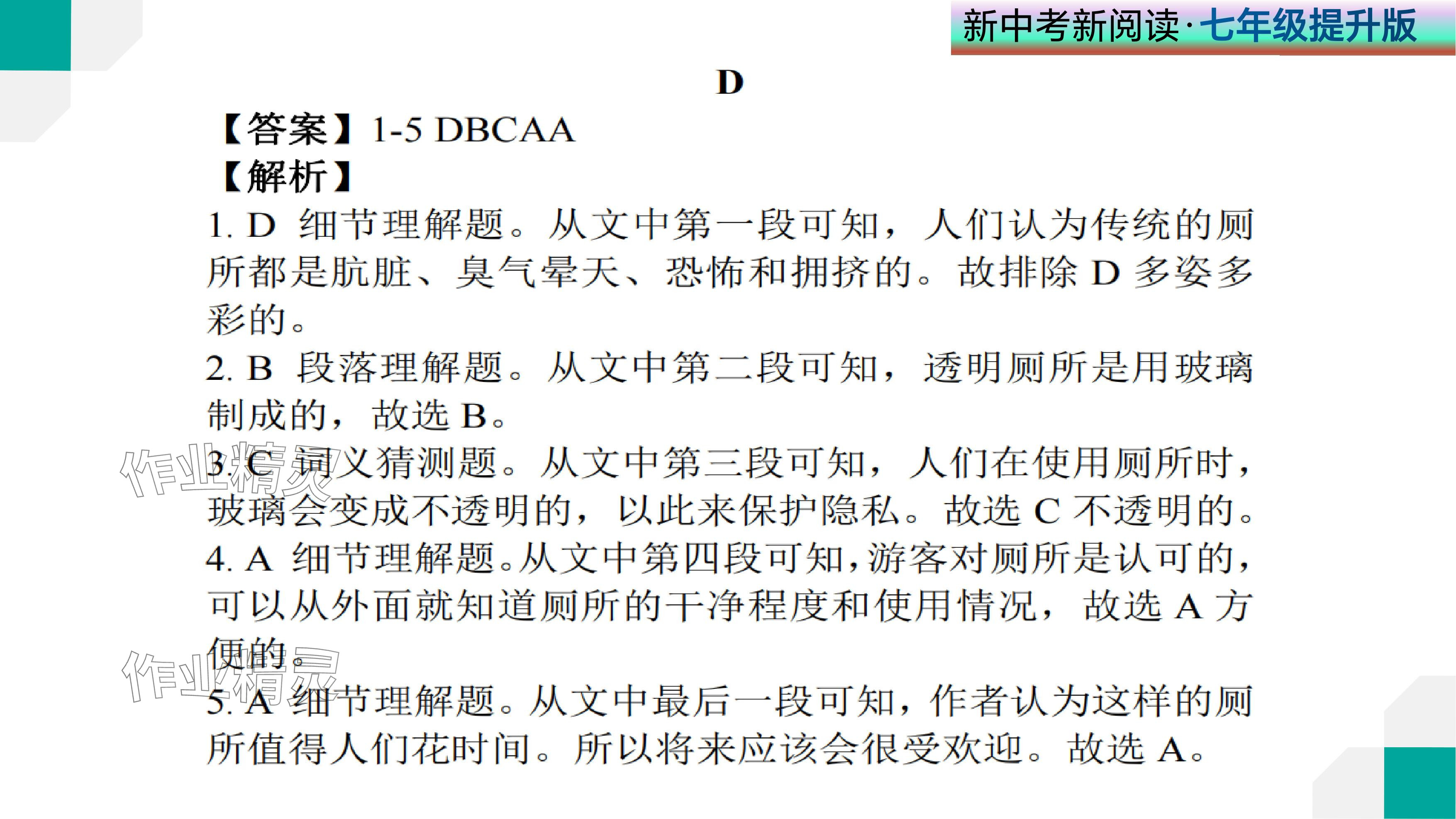 2024年新中考新閱讀七年級(jí)英語(yǔ)下冊(cè)人教版深圳專版 參考答案第114頁(yè)