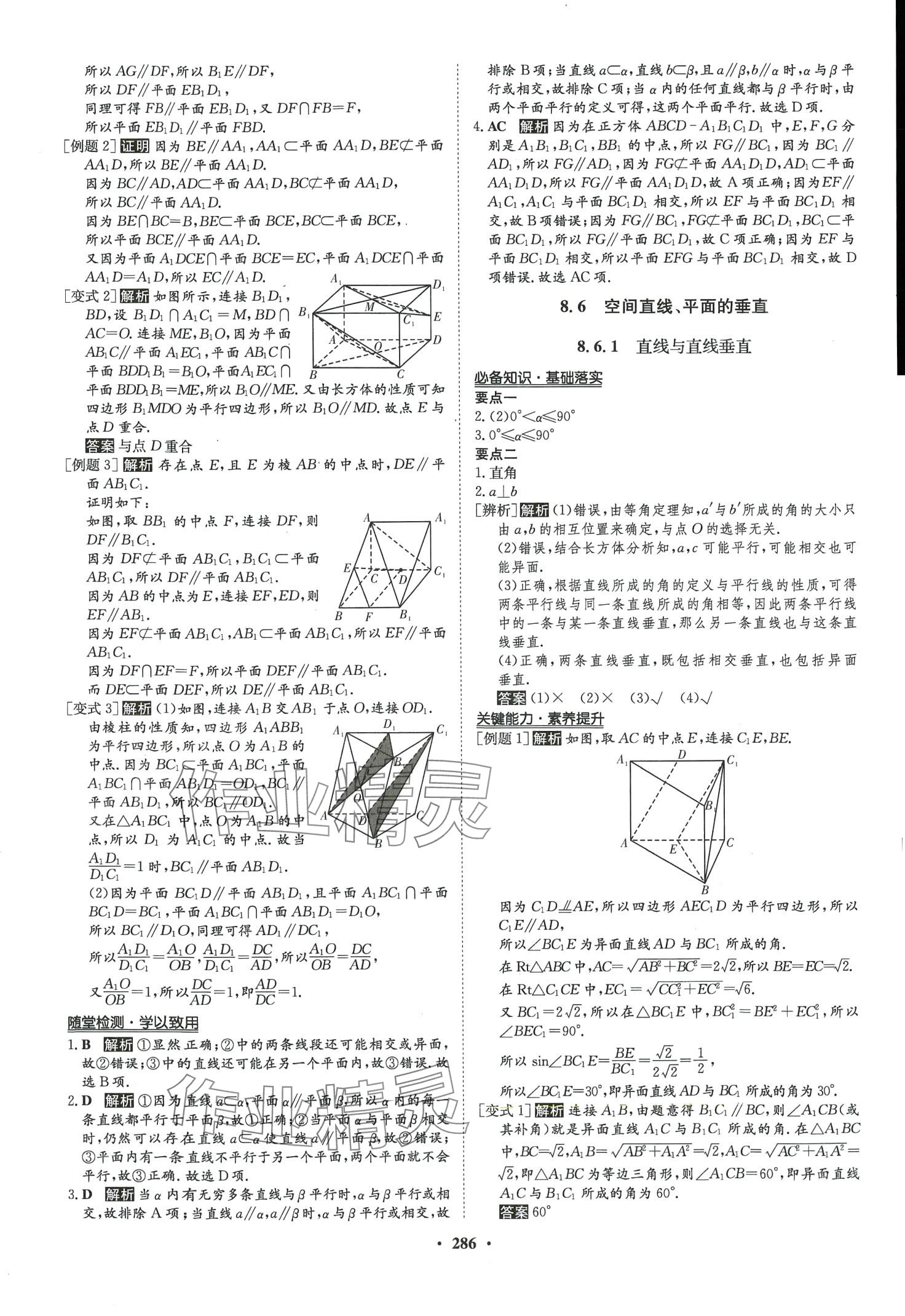 2024年状元桥优质课堂高中数学必修第二册人教版 第25页