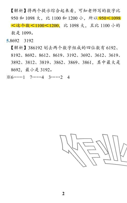 2024年小學(xué)學(xué)霸作業(yè)本二年級數(shù)學(xué)下冊北師大版 參考答案第36頁