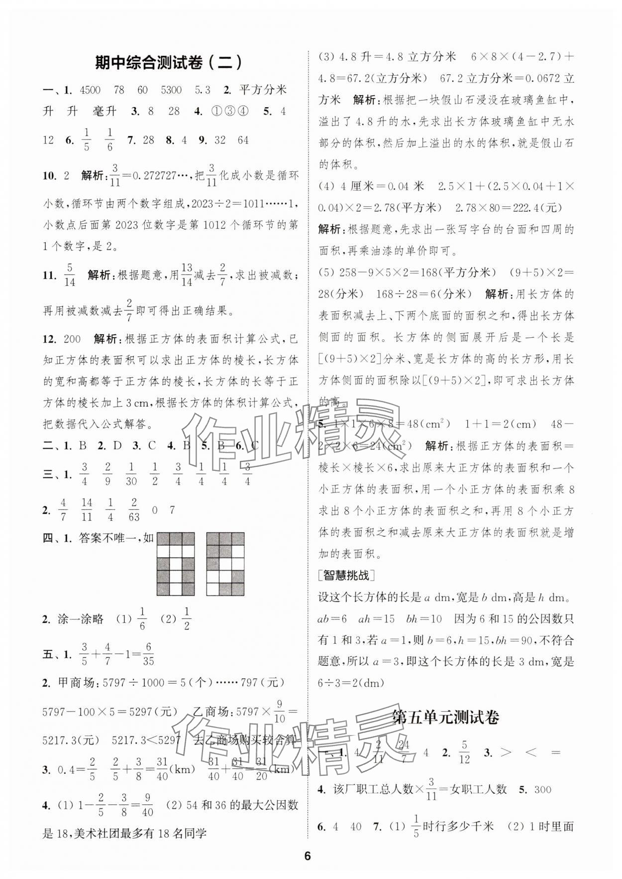 2025年卷典五年級數學下冊北師大版 第6頁