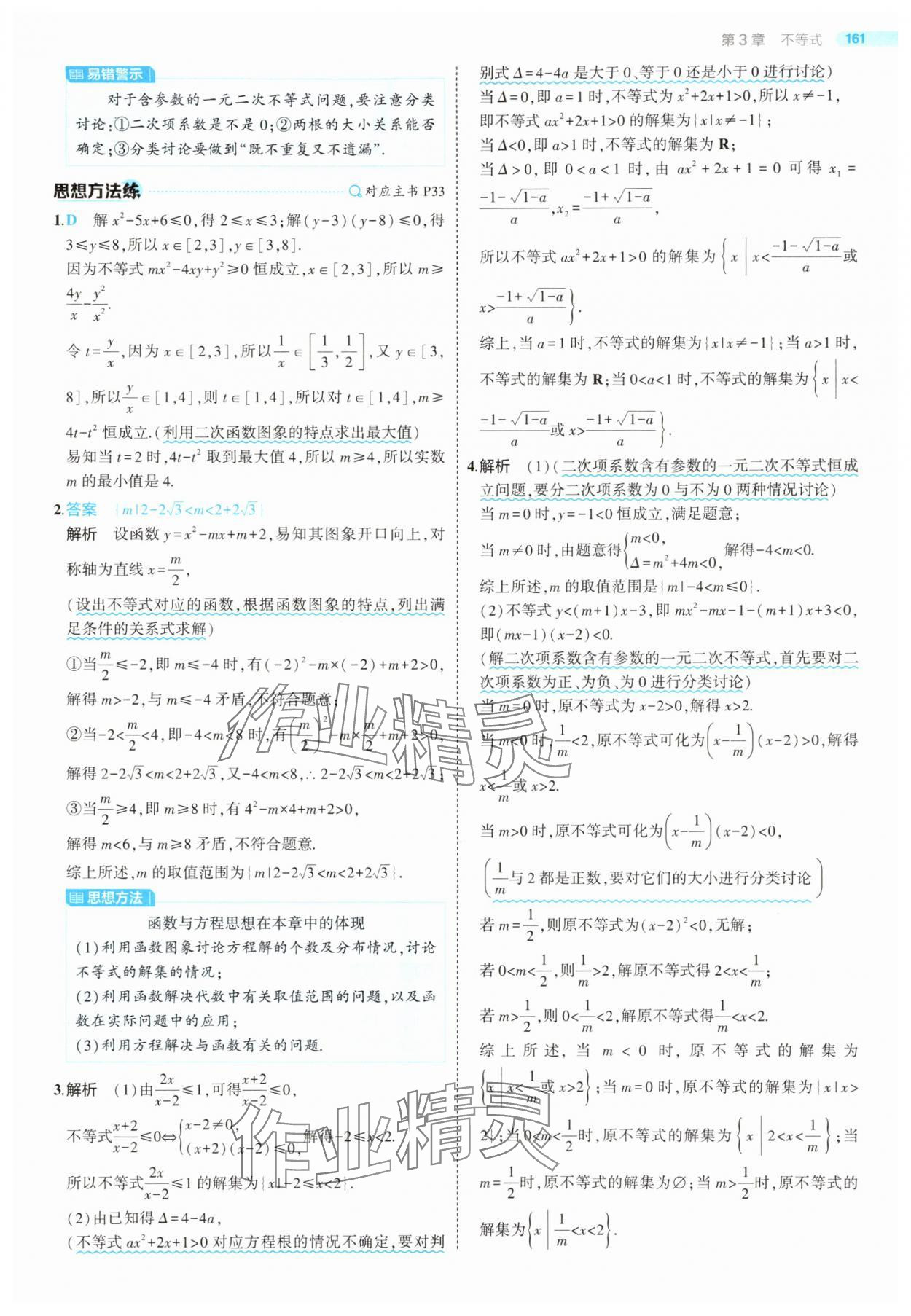 2025年5年高考3年模擬高中數(shù)學(xué)必修第一冊蘇教版 第35頁