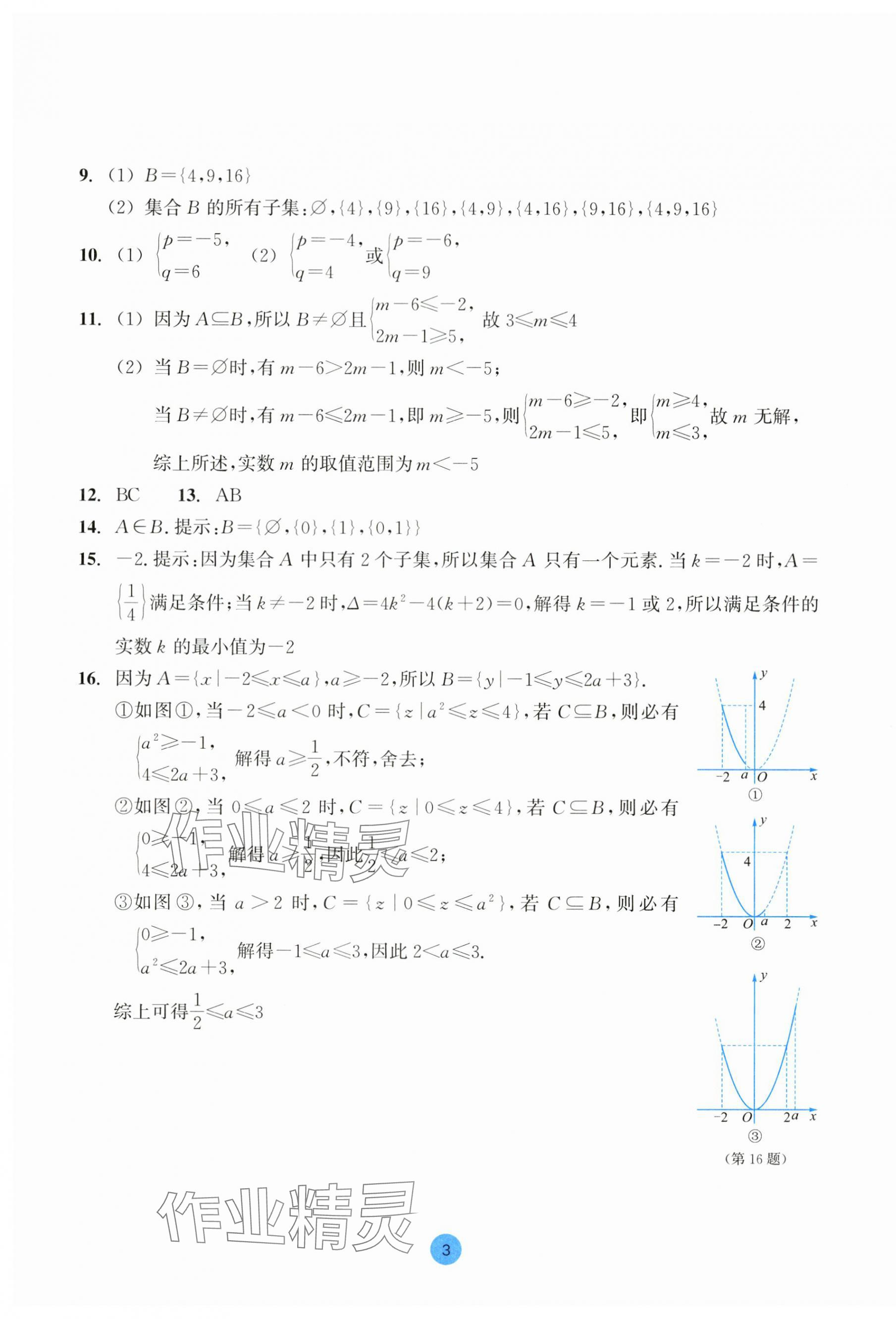 2023年作業(yè)本浙江教育出版社高中數(shù)學(xué)必修第一冊(cè) 第3頁(yè)