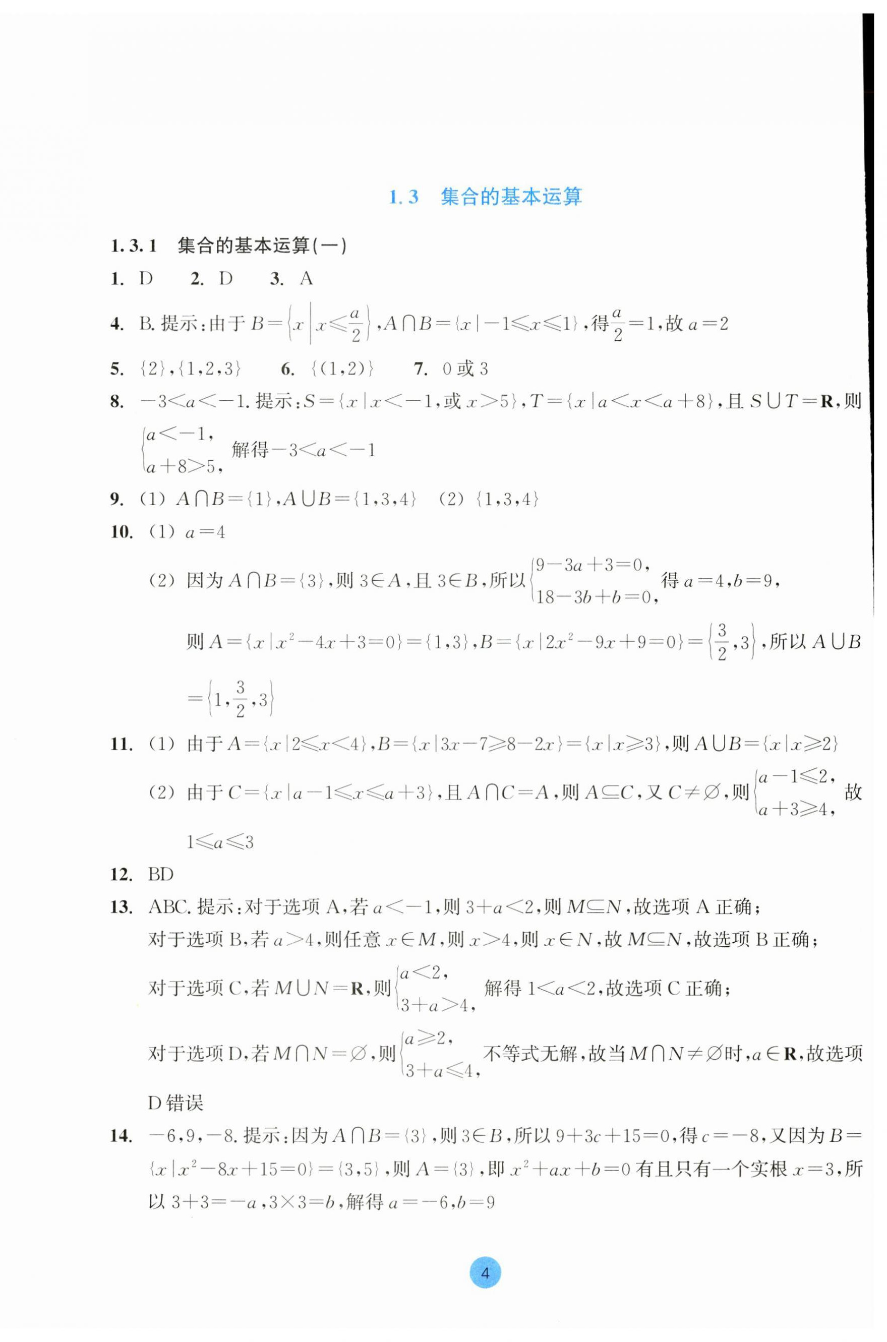 2023年作業(yè)本浙江教育出版社高中數(shù)學(xué)必修第一冊(cè) 第4頁(yè)