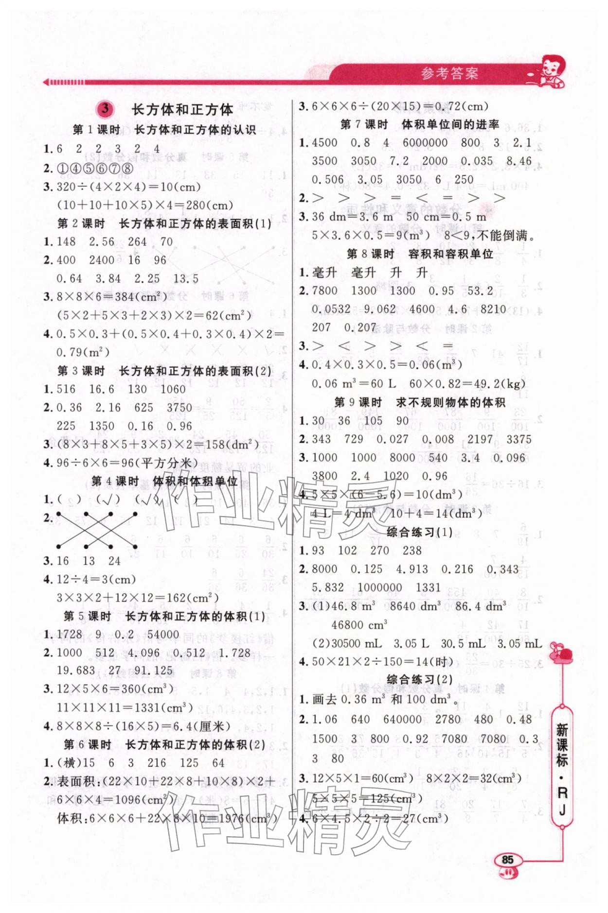 2026年小学数学应用题天天练五年级下册人教版&nbsp;第3页