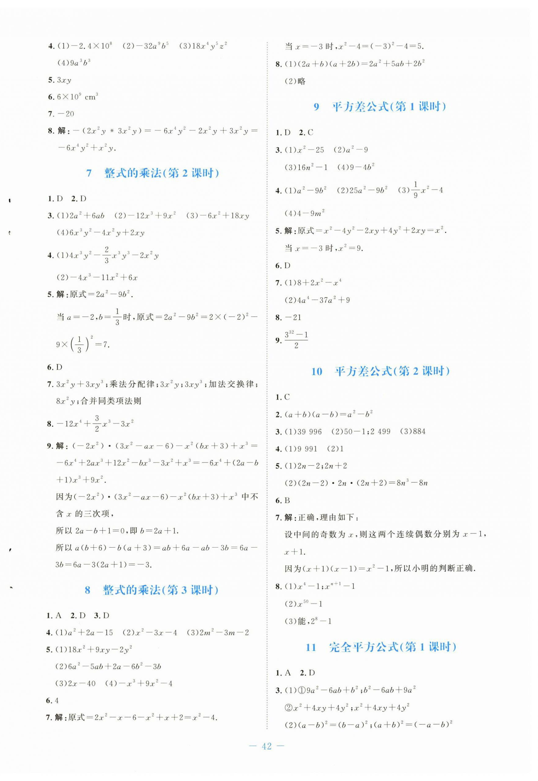 2024年課堂精練七年級數(shù)學下冊北師大版福建專版 第2頁