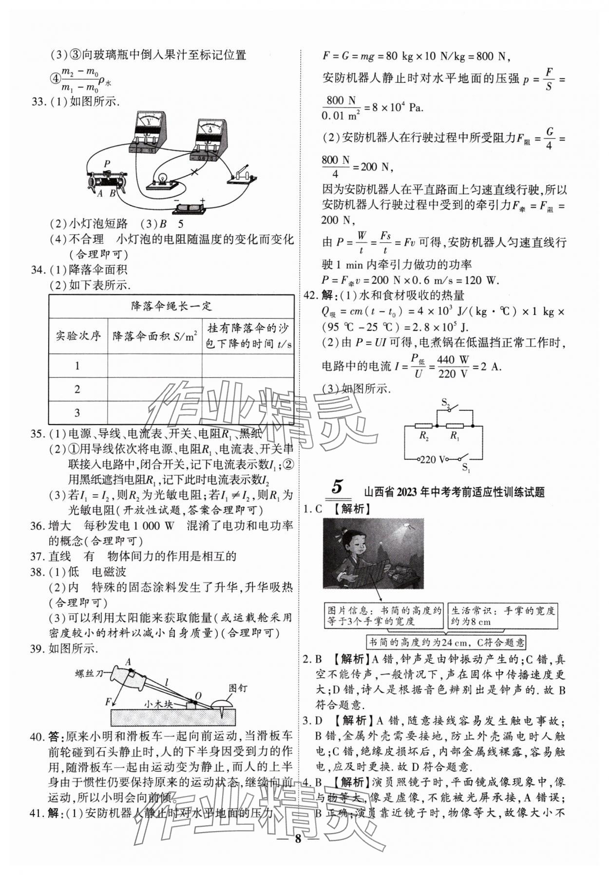 2025年圆梦六月物理山西专版&nbsp;第8页