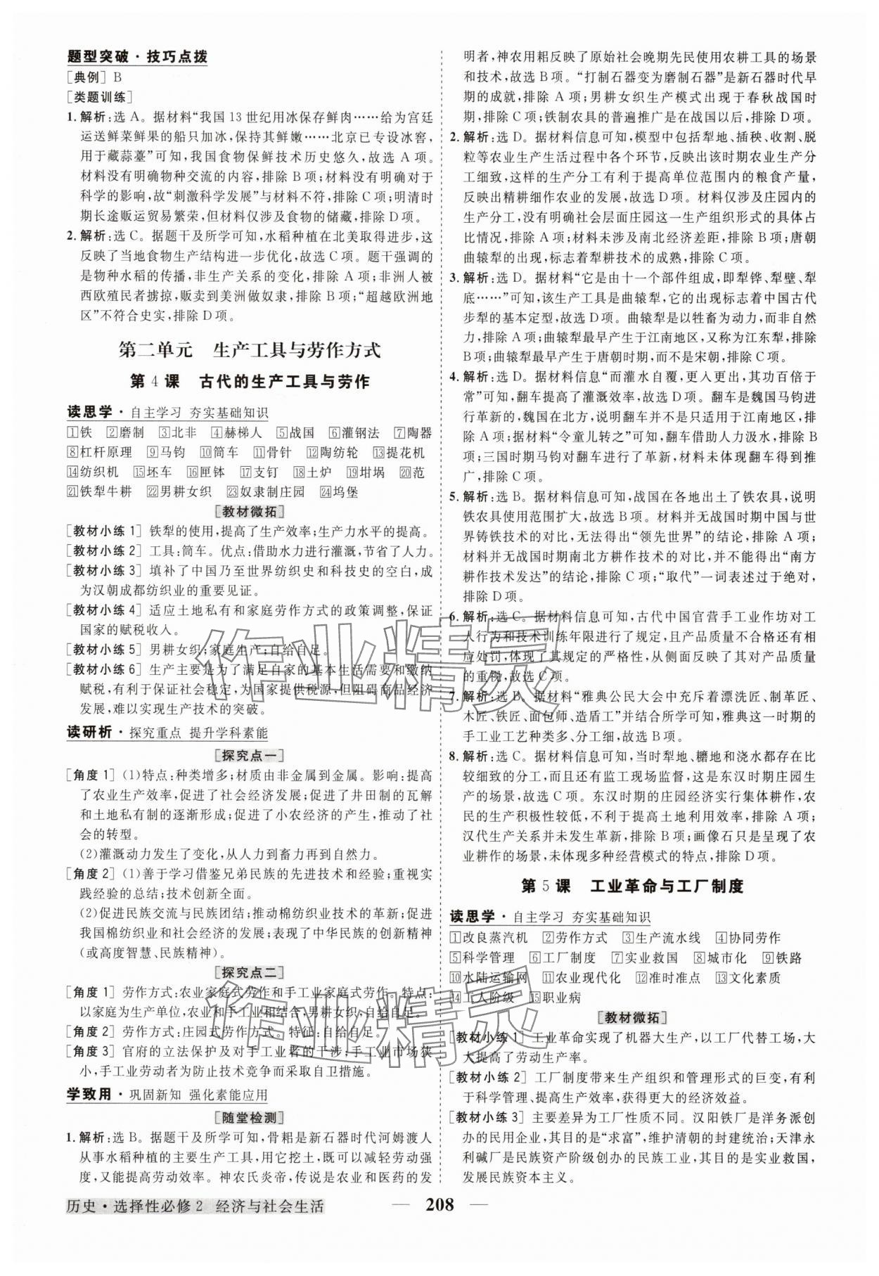2025年高中同步創(chuàng)新課堂優(yōu)化方案高中歷史選擇性必修2 第4頁