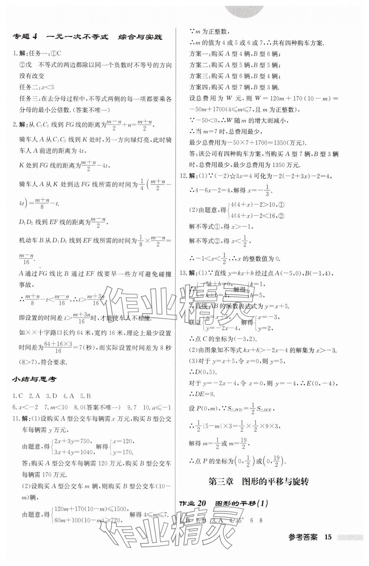 2025年啟東中學(xué)作業(yè)本八年級(jí)數(shù)學(xué)下冊(cè)北師大版 第15頁