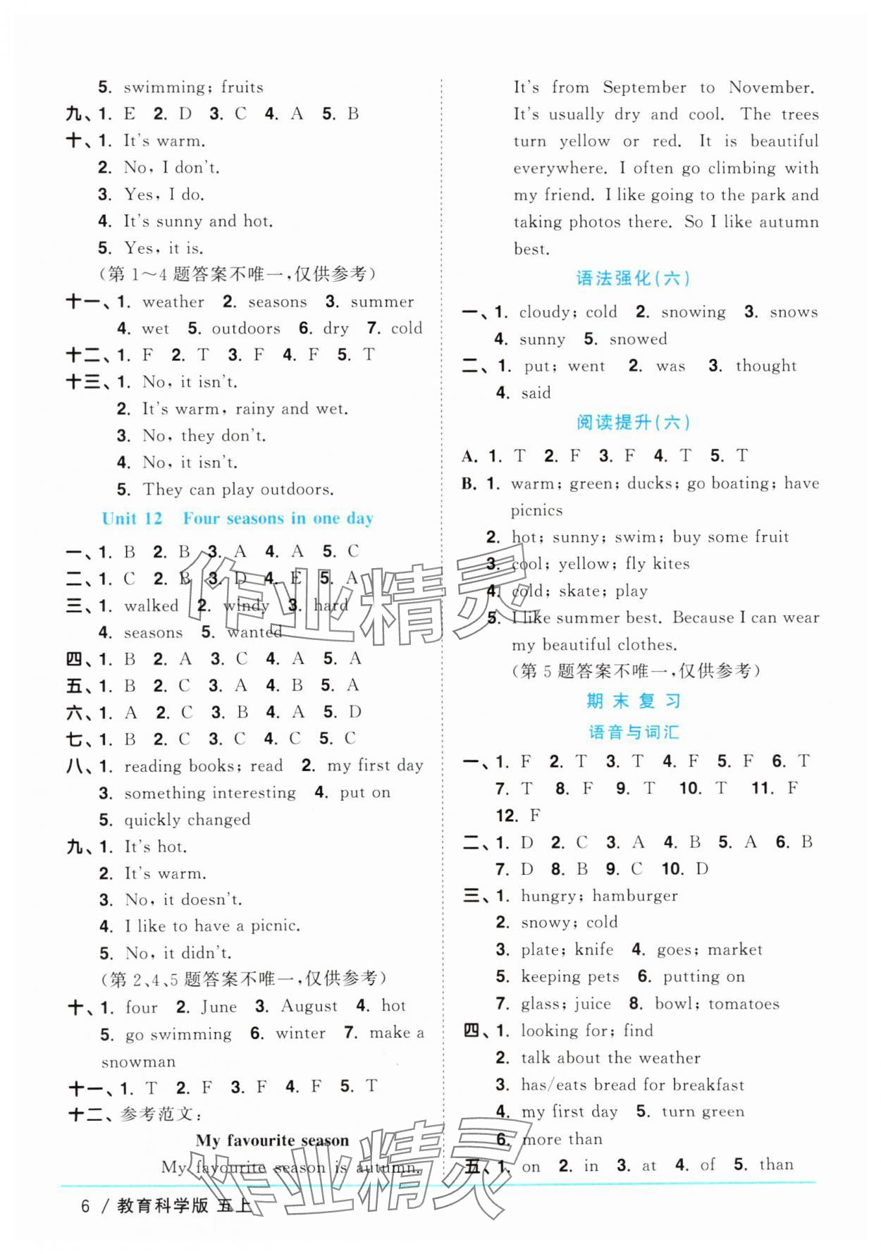 2025年陽光同學(xué)課時(shí)優(yōu)化作業(yè)五年級(jí)英語上冊(cè)教科版廣州專版 第6頁