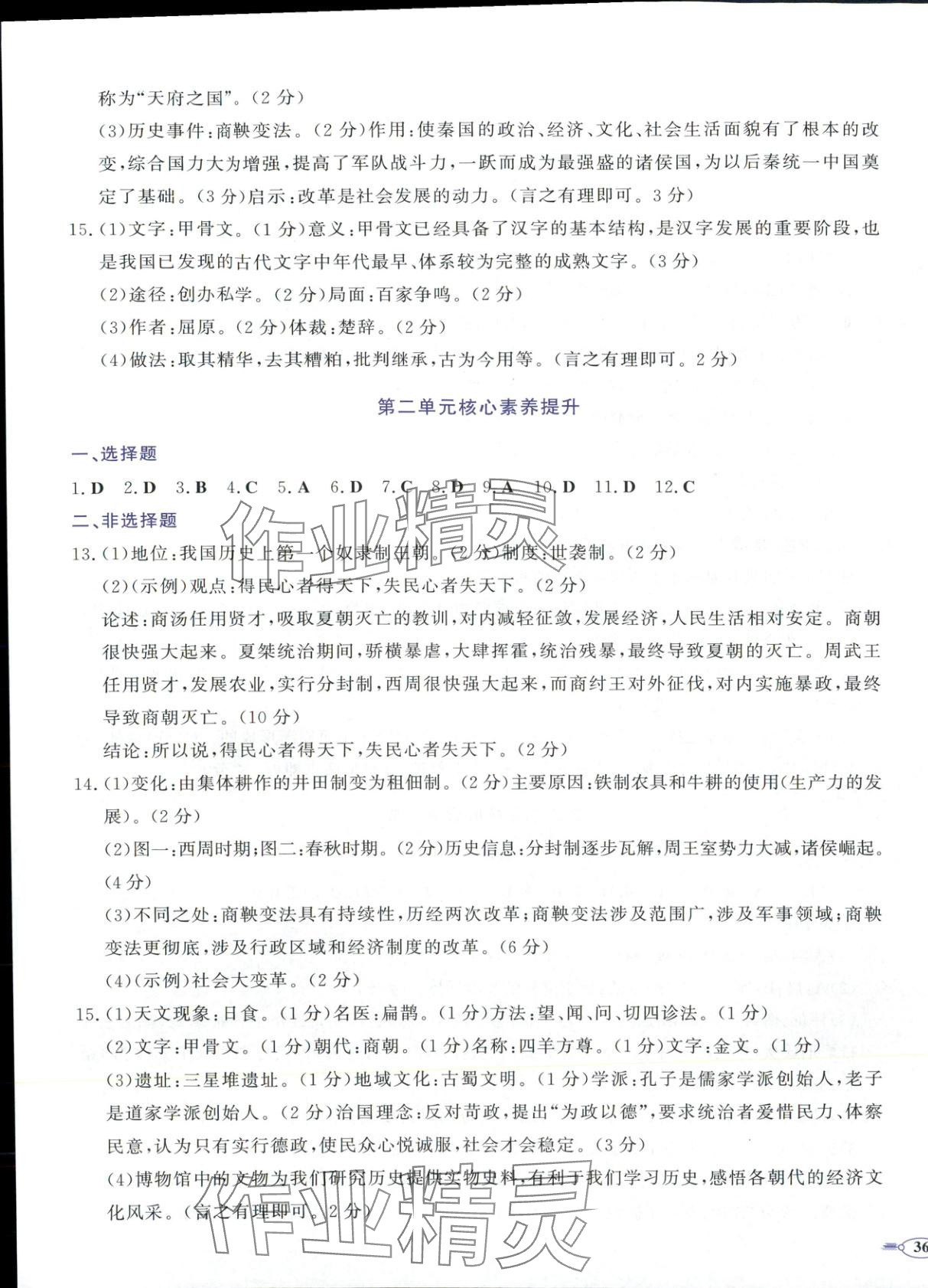 2025年同步优学核心素养评价七年级历史上册人教版&nbsp;第3页