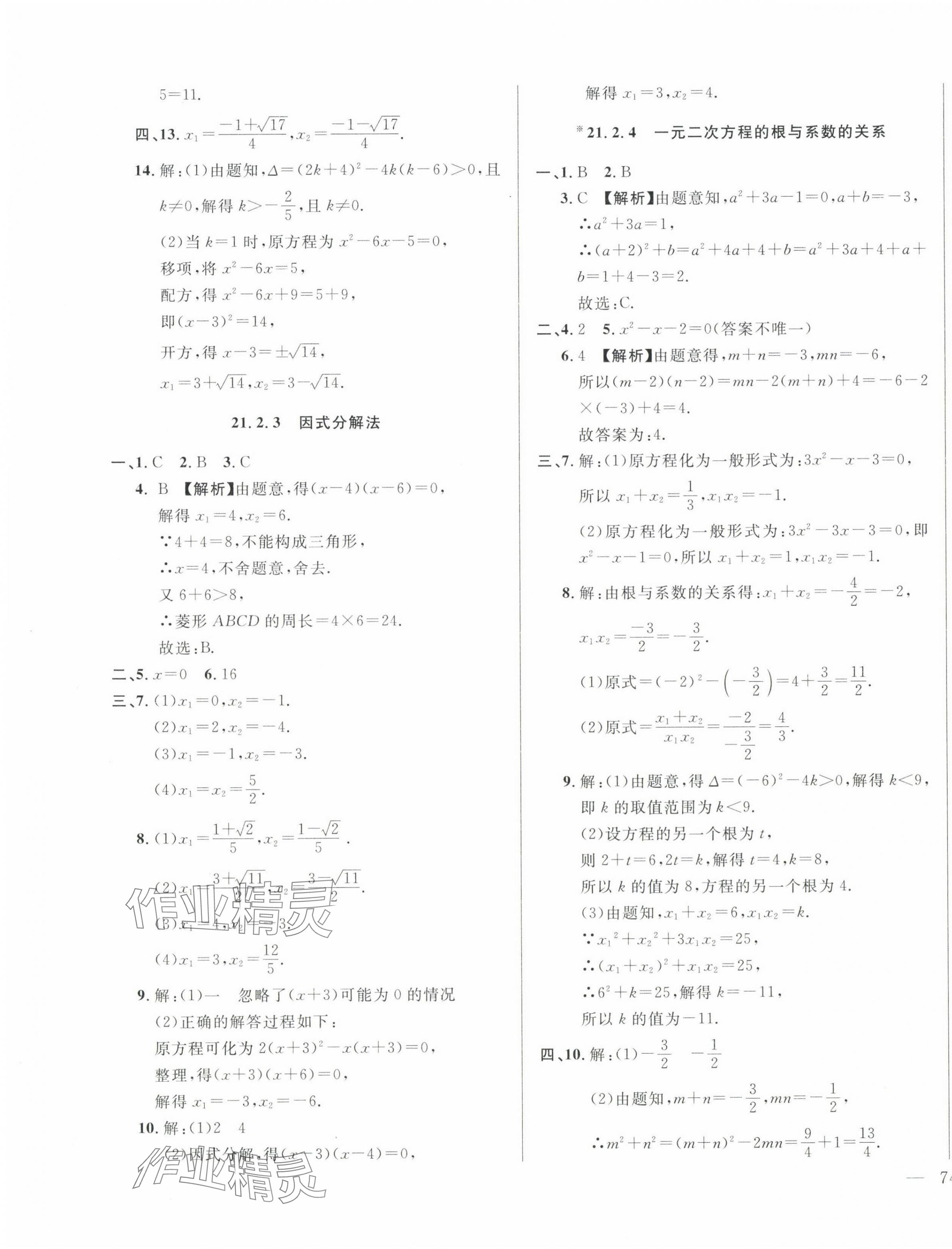 2023年名校調(diào)研跟蹤測試卷九年級數(shù)學(xué)上冊人教版 第3頁