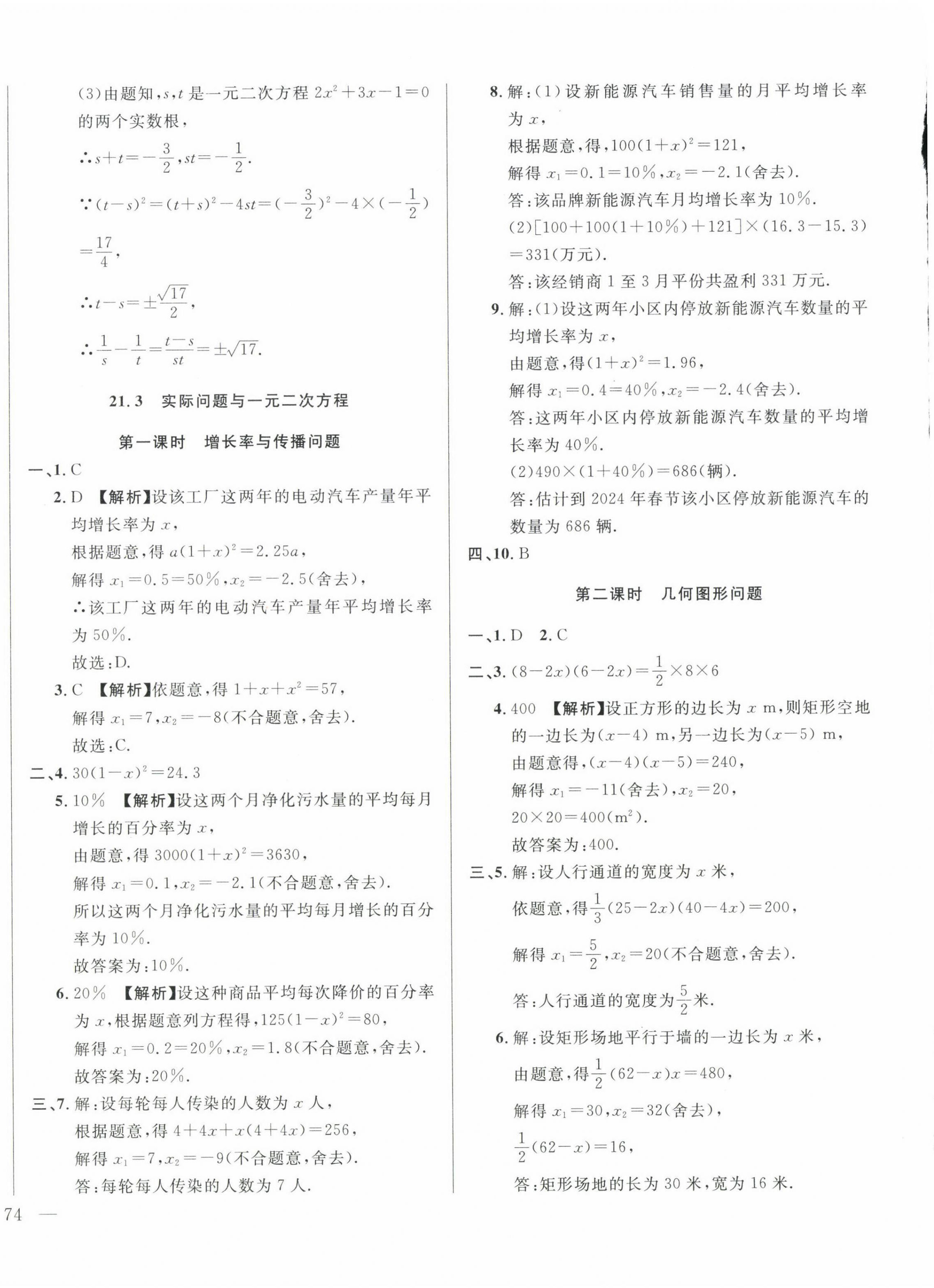 2023年名校調(diào)研跟蹤測試卷九年級數(shù)學上冊人教版 第4頁