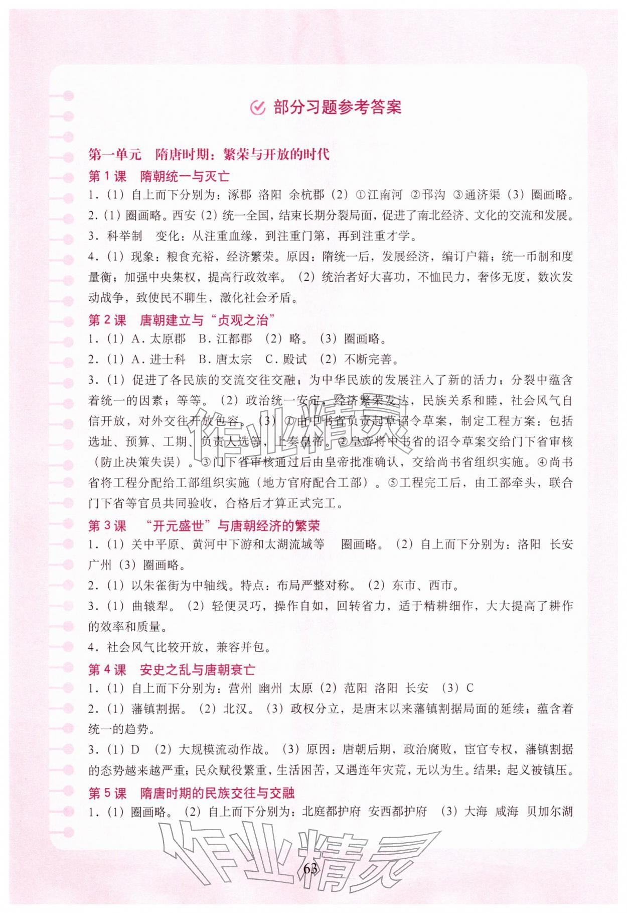 2026年填充图册中国地图出版社七年级历史下册人教版新疆专版&nbsp;第1页