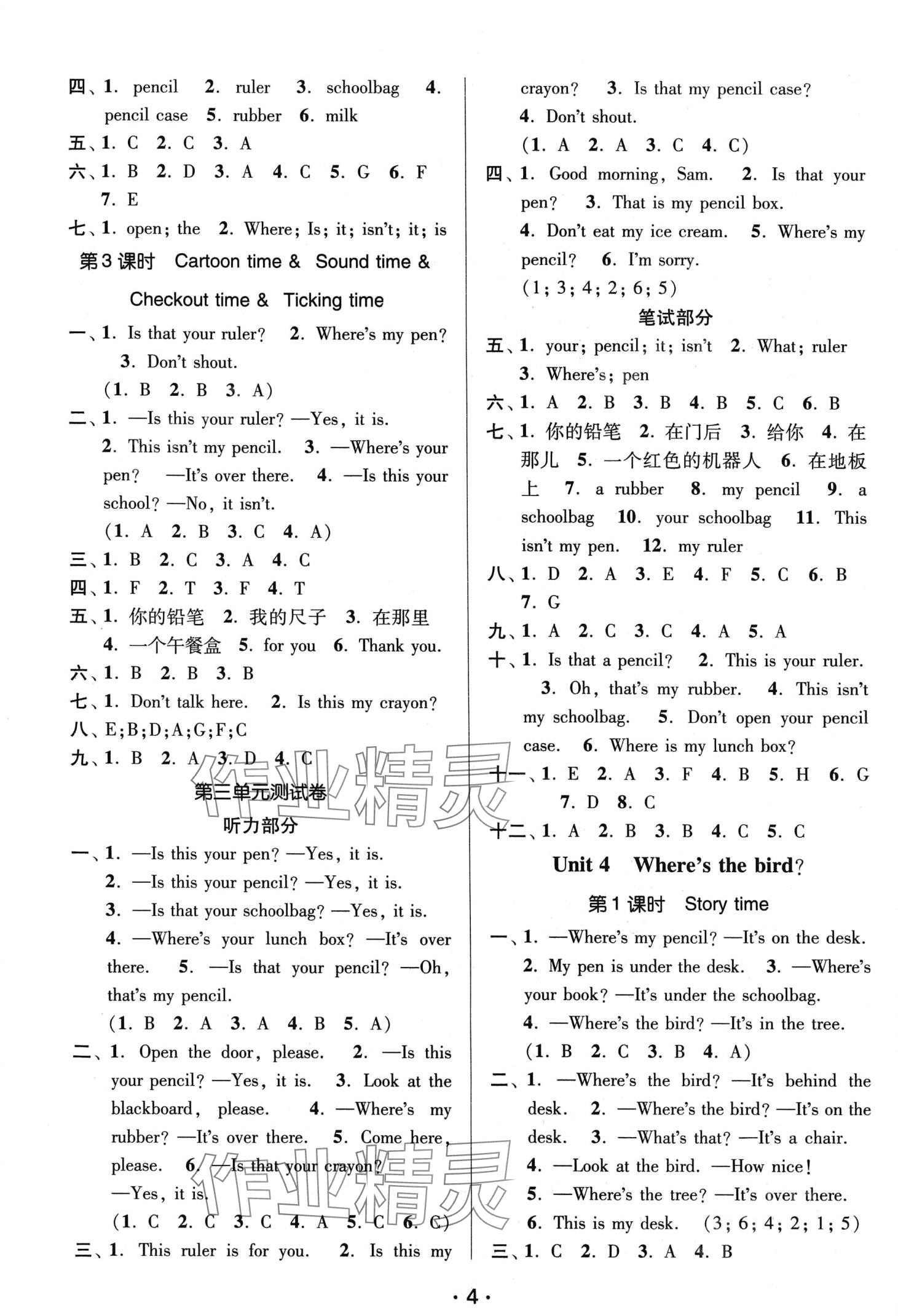 2024年課時金練三年級英語下冊譯林版 第4頁