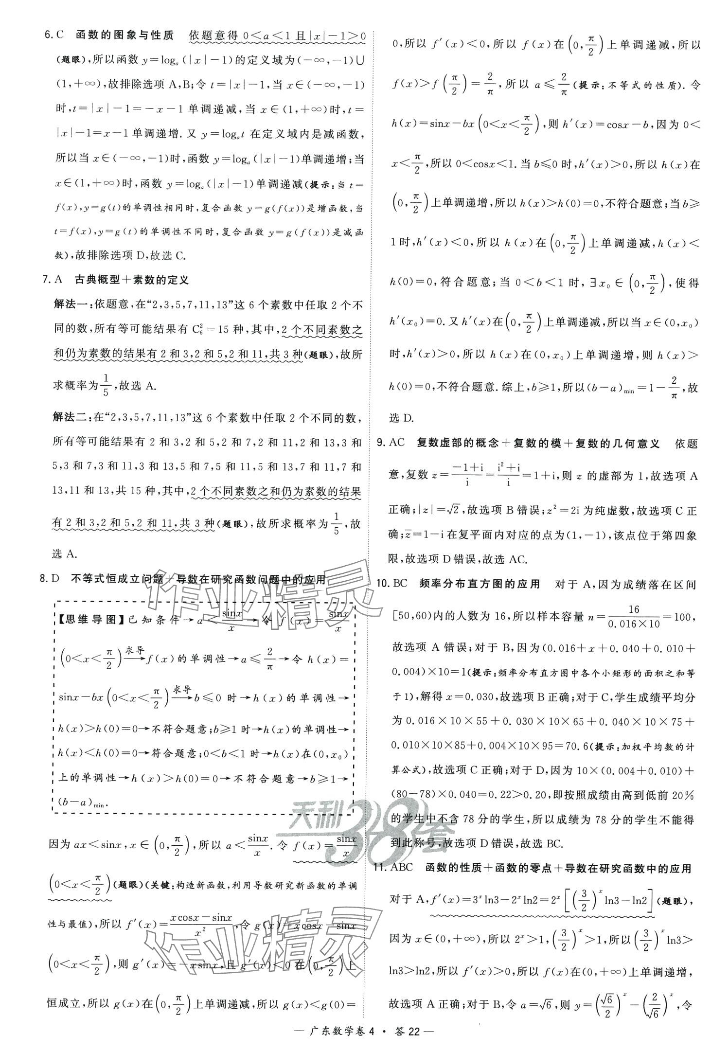 2024年高考模擬試題匯編高中數(shù)學(xué)廣東專版 第24頁