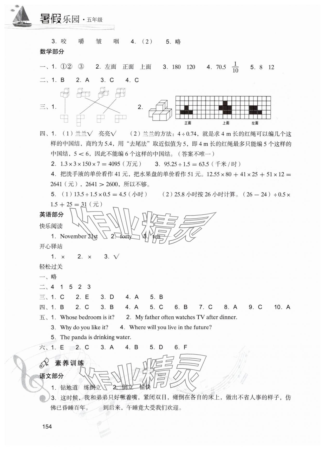 2025年暑假乐园五年级合订本现代教育出版社&nbsp;第2页