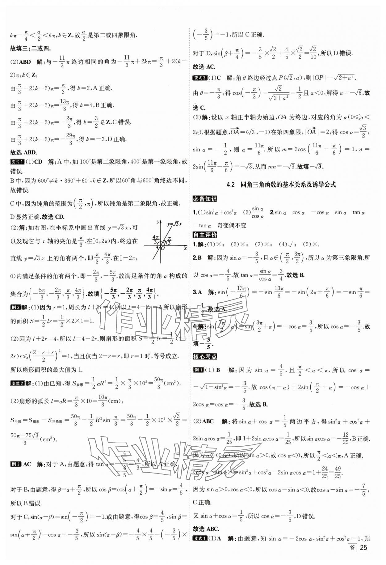 2025年核按鈕高考數(shù)學(xué)考點(diǎn)突破 參考答案第25頁