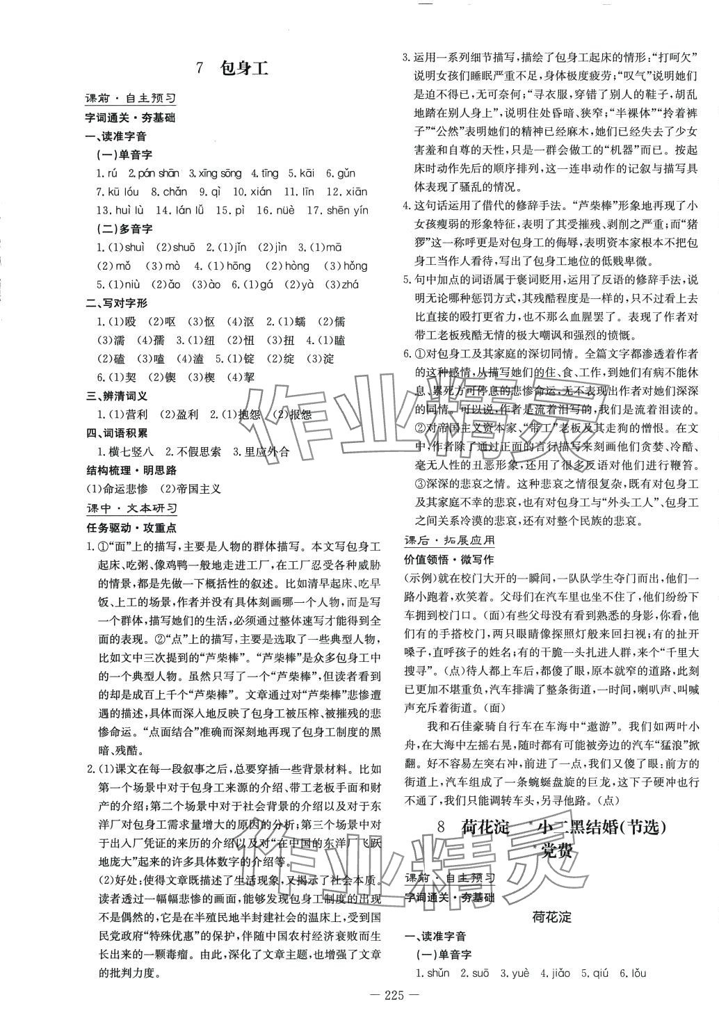 2024年高中全程學(xué)習(xí)導(dǎo)與練高中語(yǔ)文選擇性必修中冊(cè)人教版 第7頁(yè)