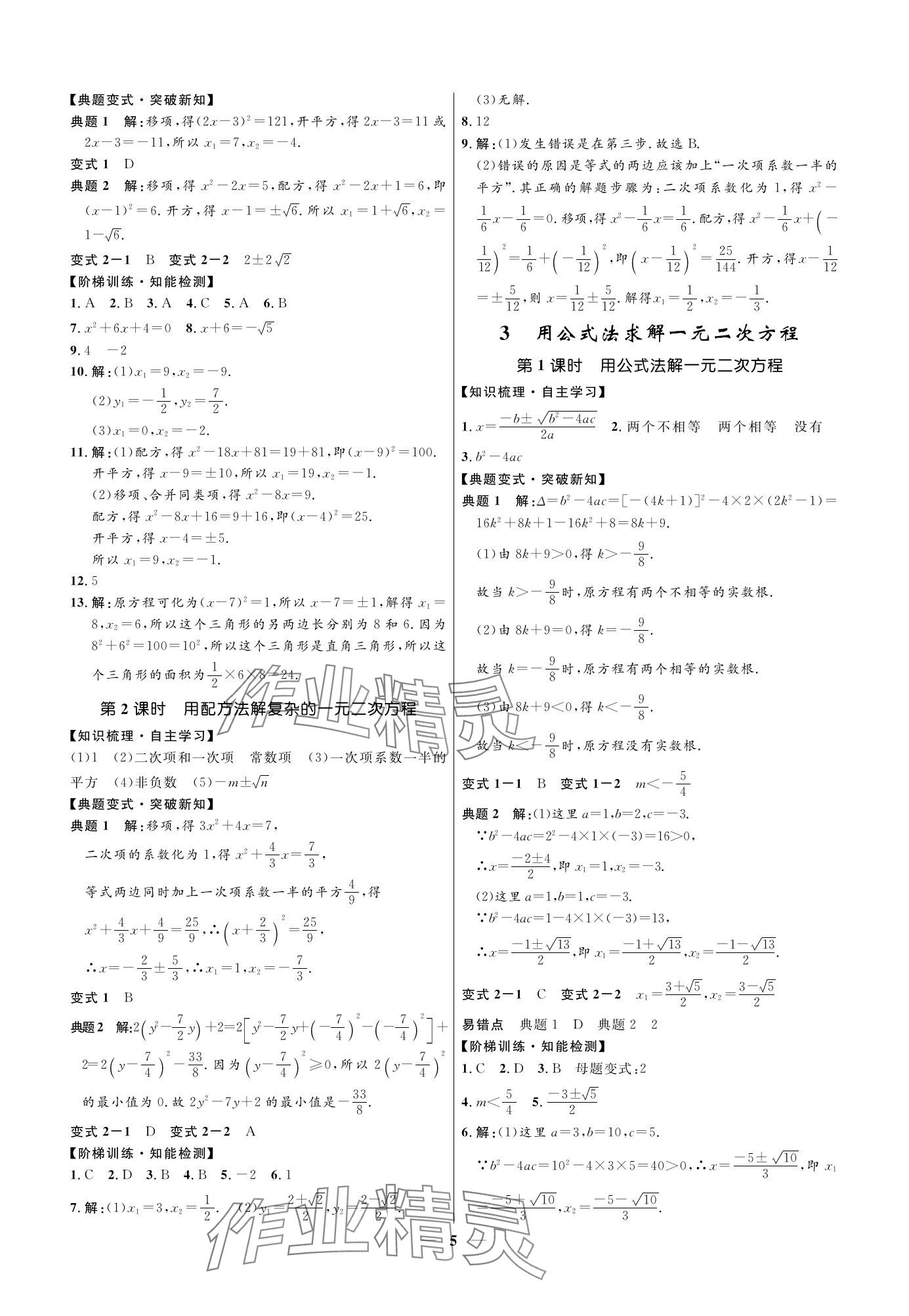 2023年名校課堂貴州人民出版社九年級(jí)數(shù)學(xué)全一冊(cè)北師大版 參考答案第5頁(yè)