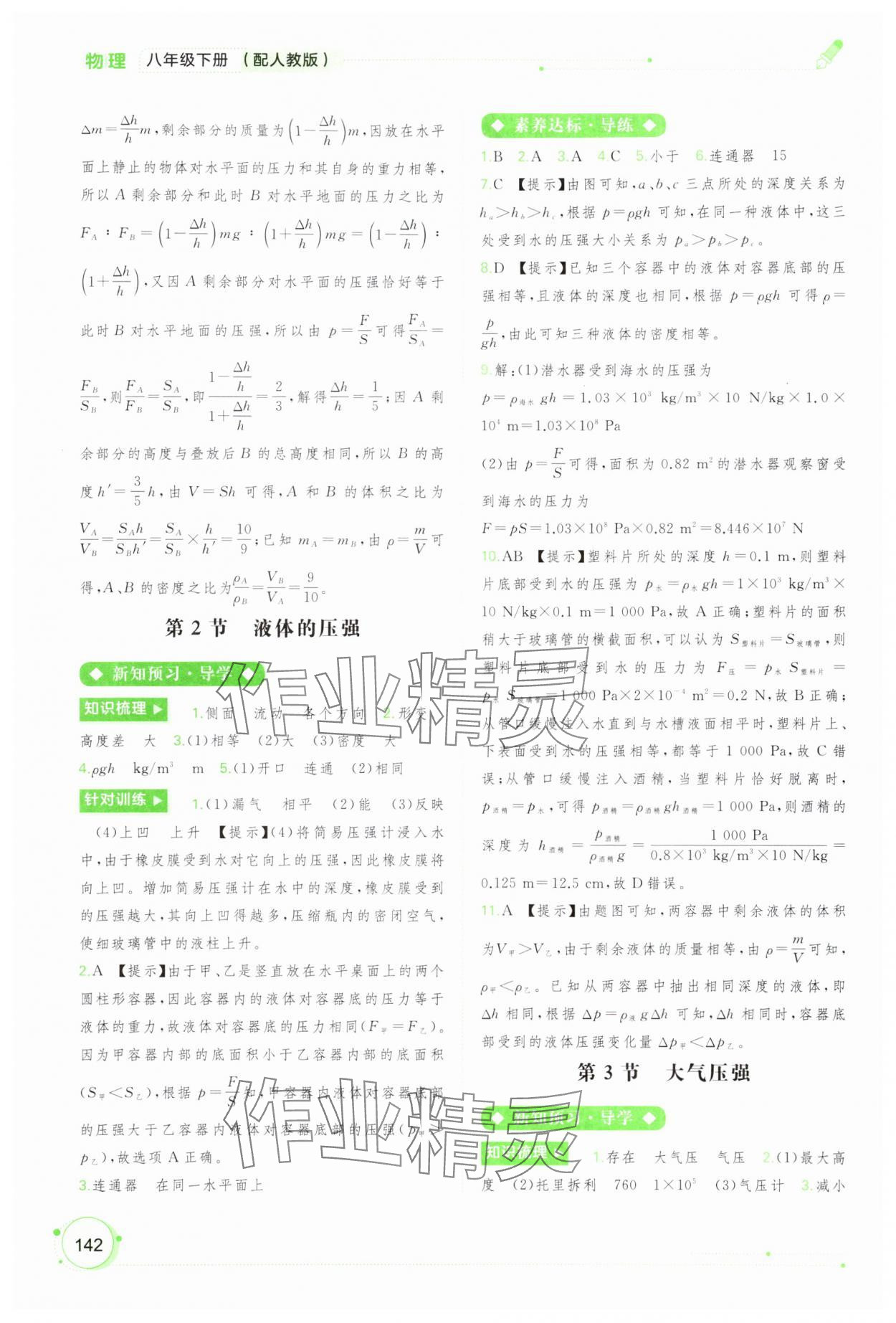 2024年新課程學習與測評同步學習八年級物理下冊人教版 參考答案第5頁