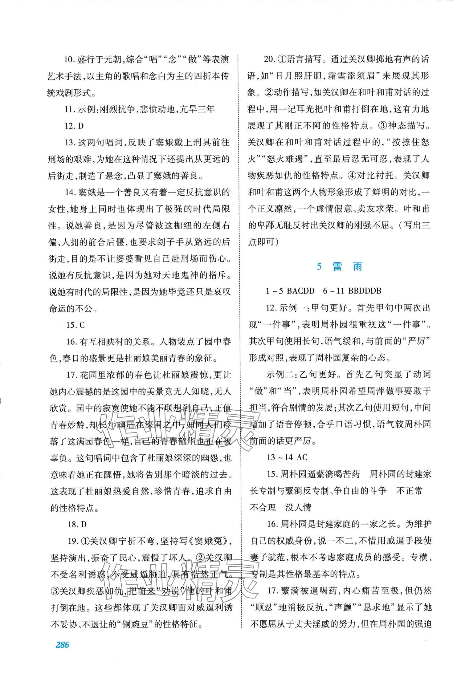 2024年同步實踐評價課程基礎(chǔ)訓(xùn)練高中語文必修下冊人教版 第4頁