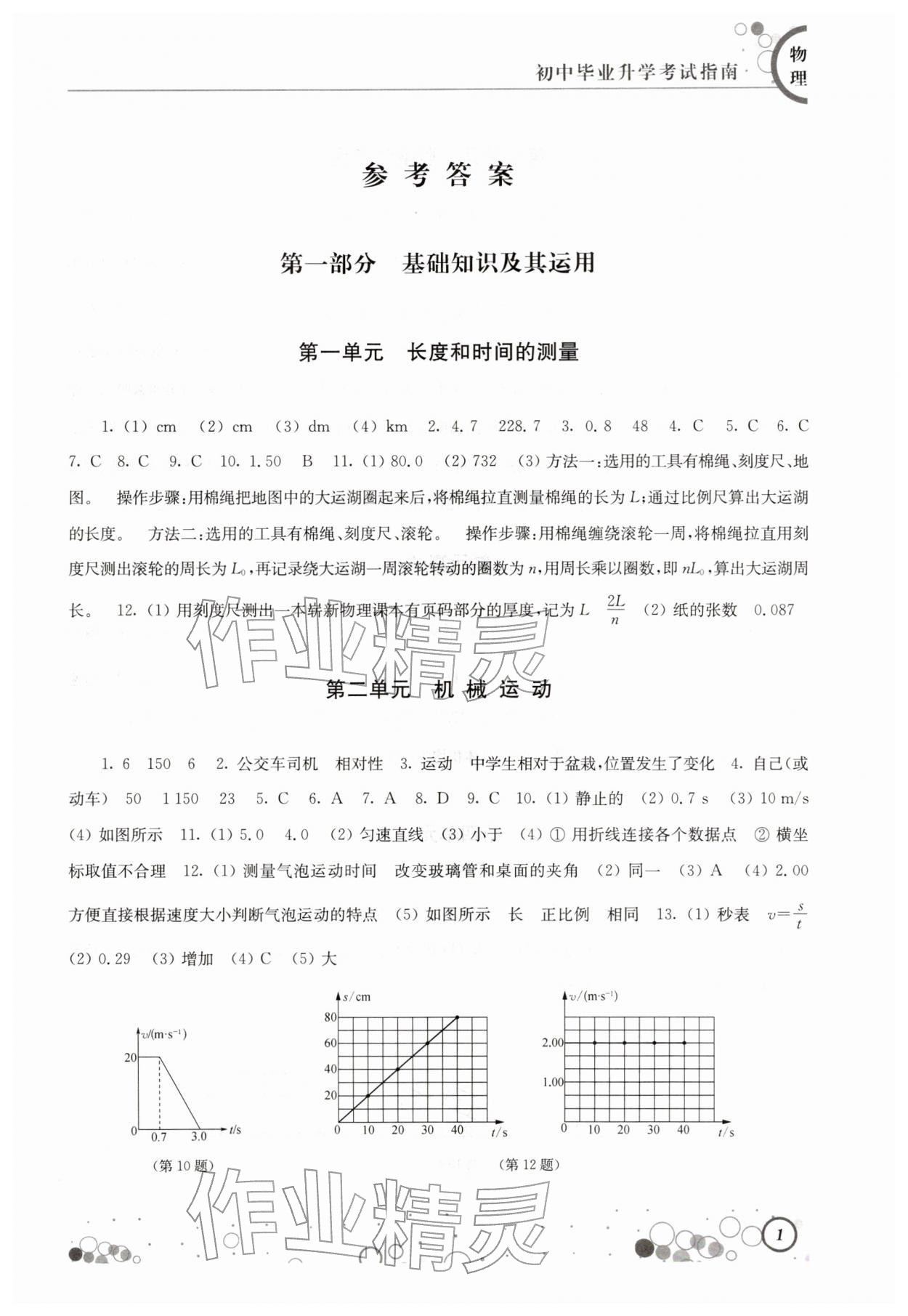 2026年初中毕业升学考试指南物理&nbsp;第1页