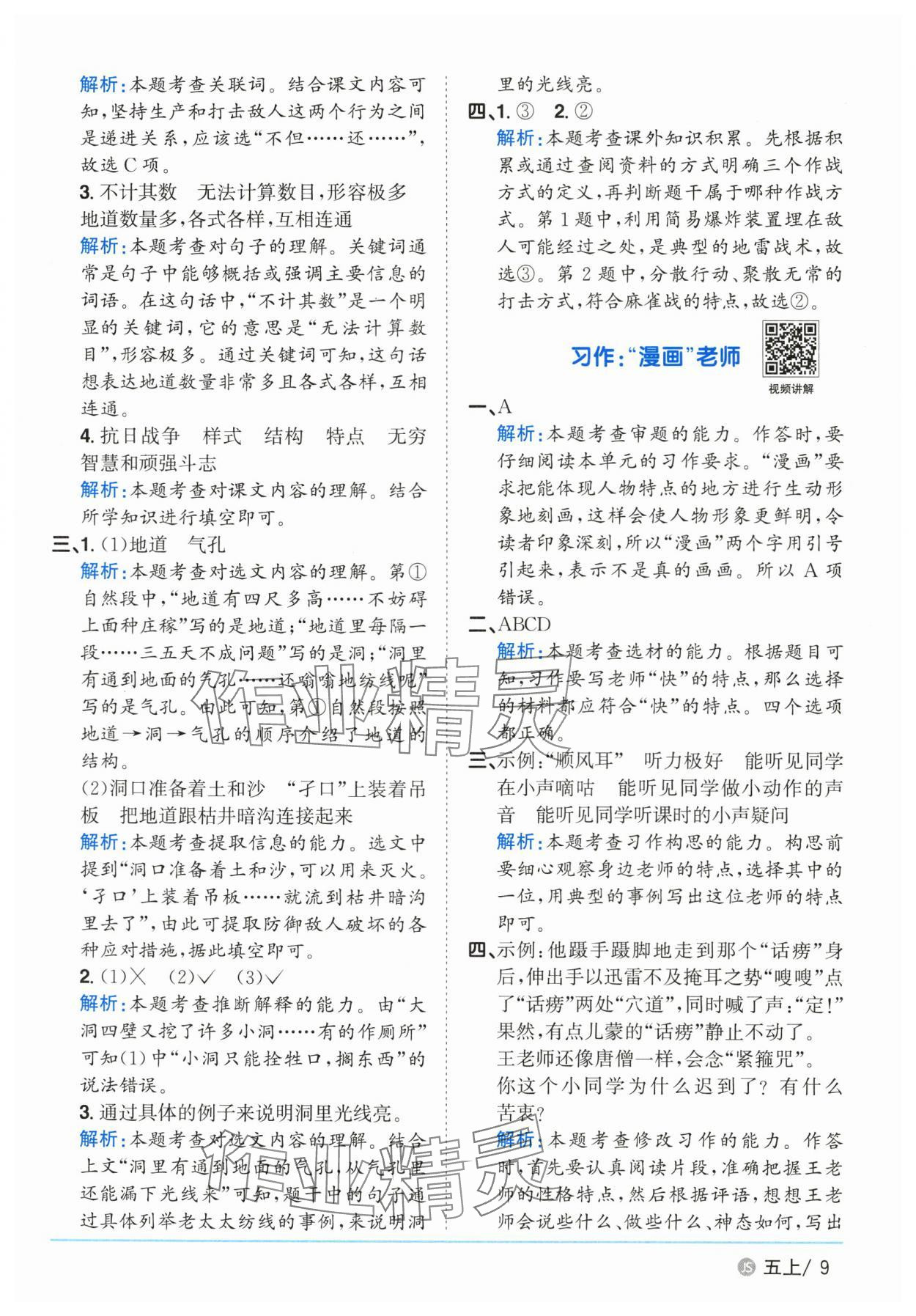 2025年陽光同學(xué)課時優(yōu)化作業(yè)五年級語文上冊人教版 第9頁