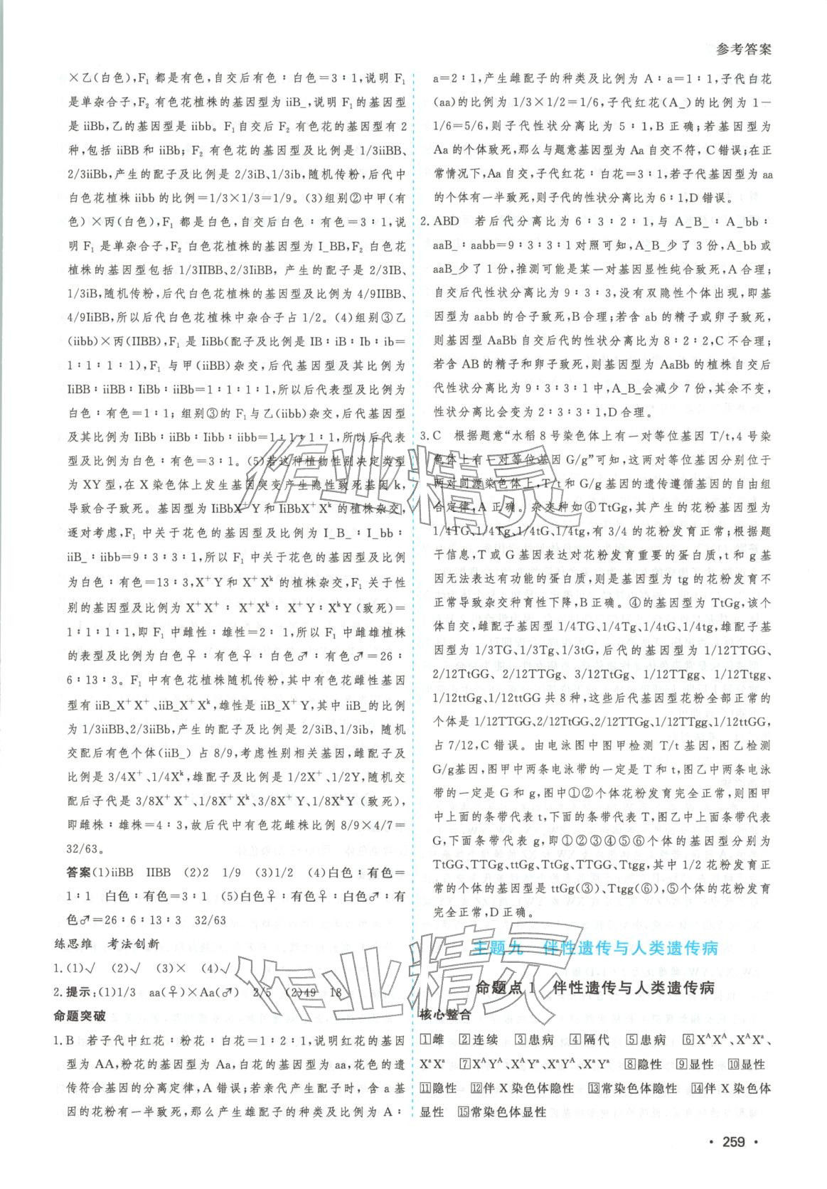 2026年高考一线大二轮专题复习与测试生物江苏专版&nbsp;第15页