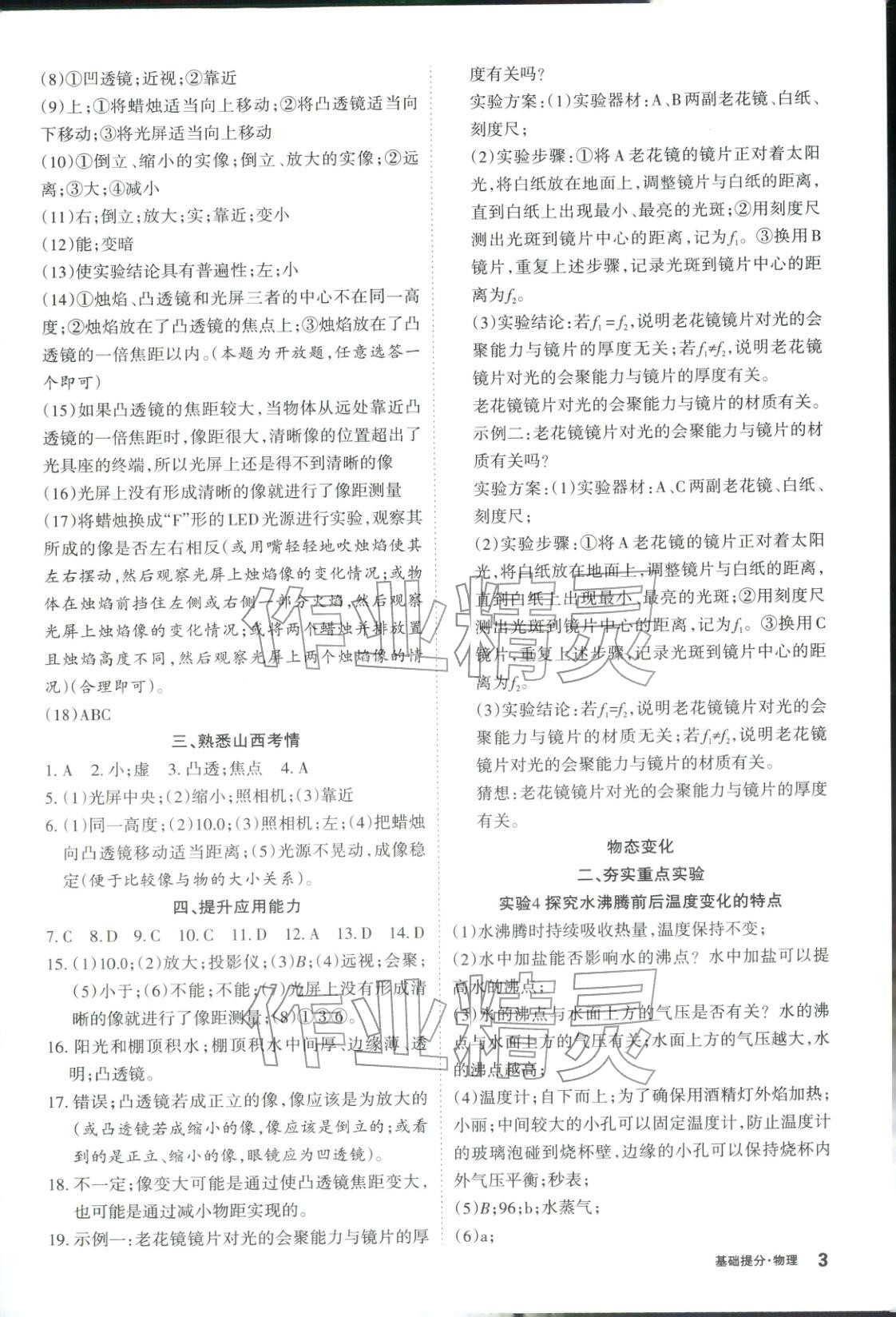 2026年易点通基础提分物理山西专版 第3页