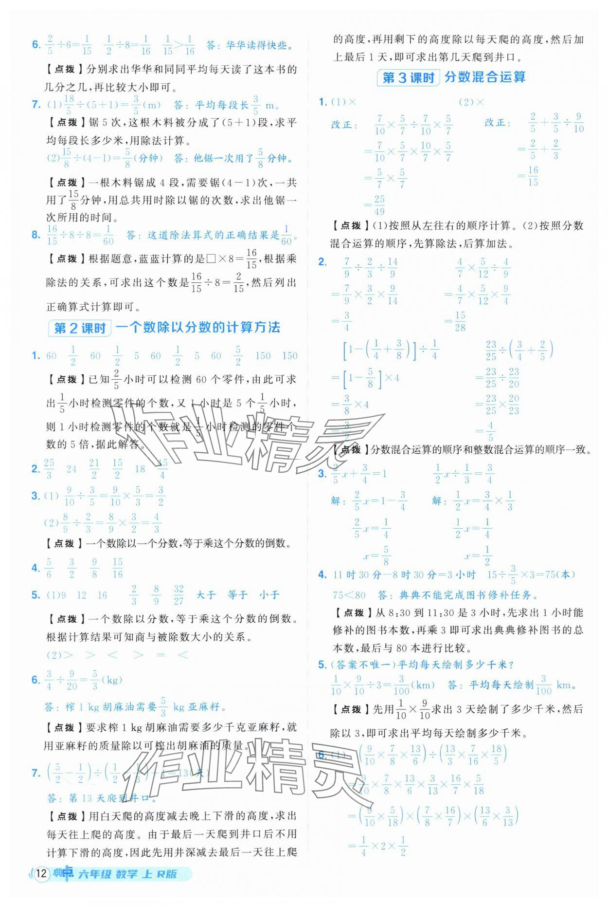 2025年綜合應(yīng)用創(chuàng)新題典中點(diǎn)六年級(jí)數(shù)學(xué)上冊(cè)人教版 第12頁