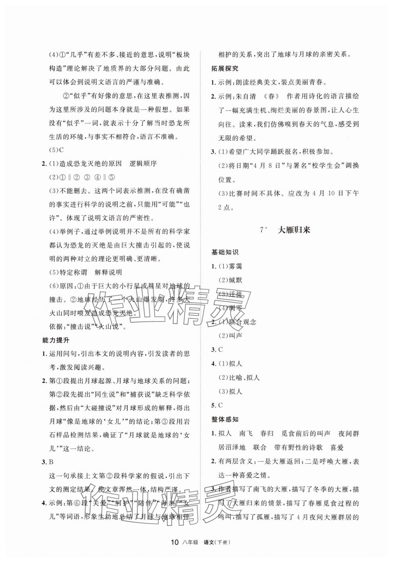 2025年學習之友八年級語文下冊人教版 第10頁