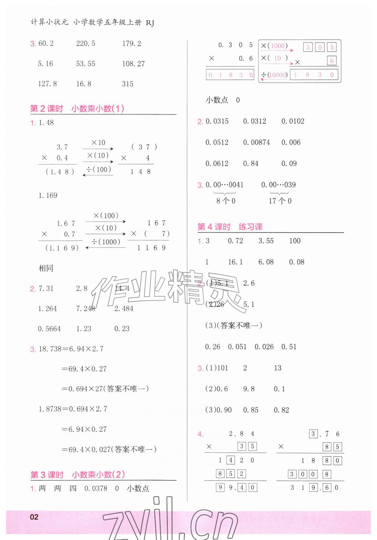 2026年木头马计算小状元五年级数学上册人教版&nbsp;第2页