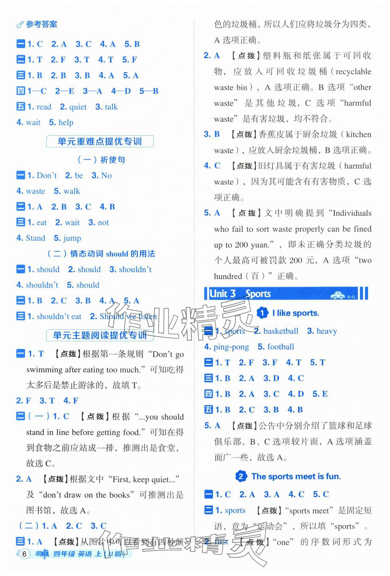 2025年綜合應用創新題典中點四年級英語上冊冀教版三起 第6頁