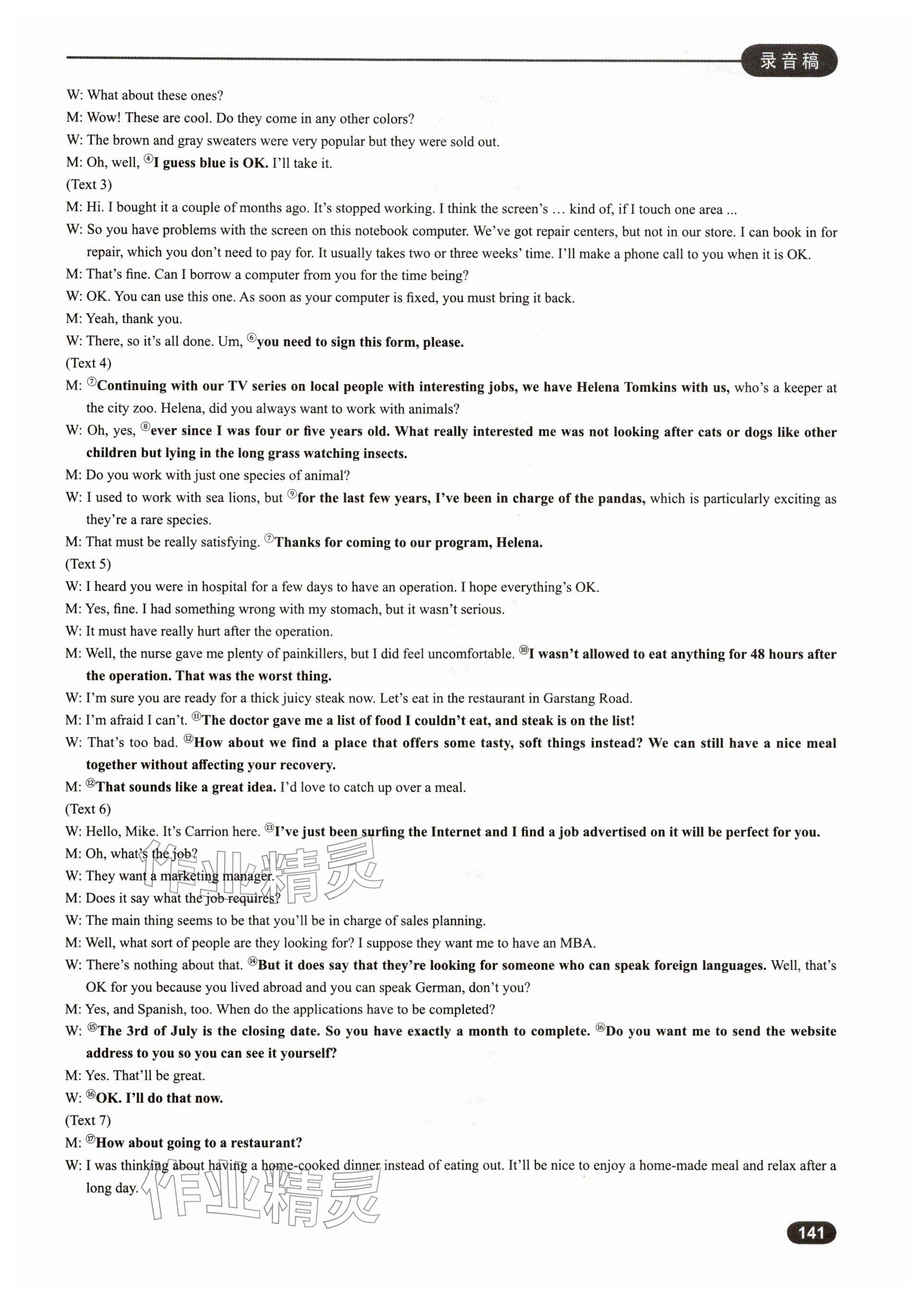 2025年高中英语听力专项训练高一分册&nbsp;参考答案第19页