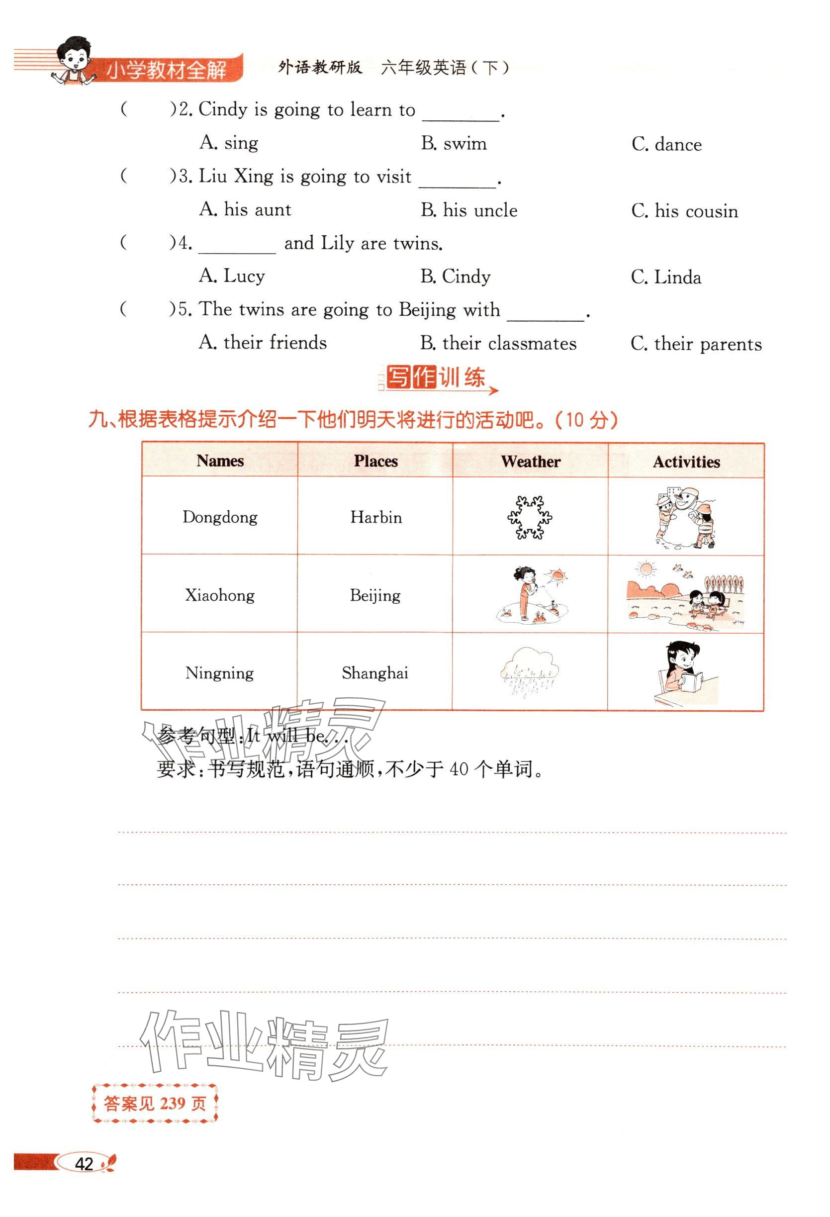 2025年教材課本六年級(jí)英語下冊(cè)外研版 參考答案第42頁