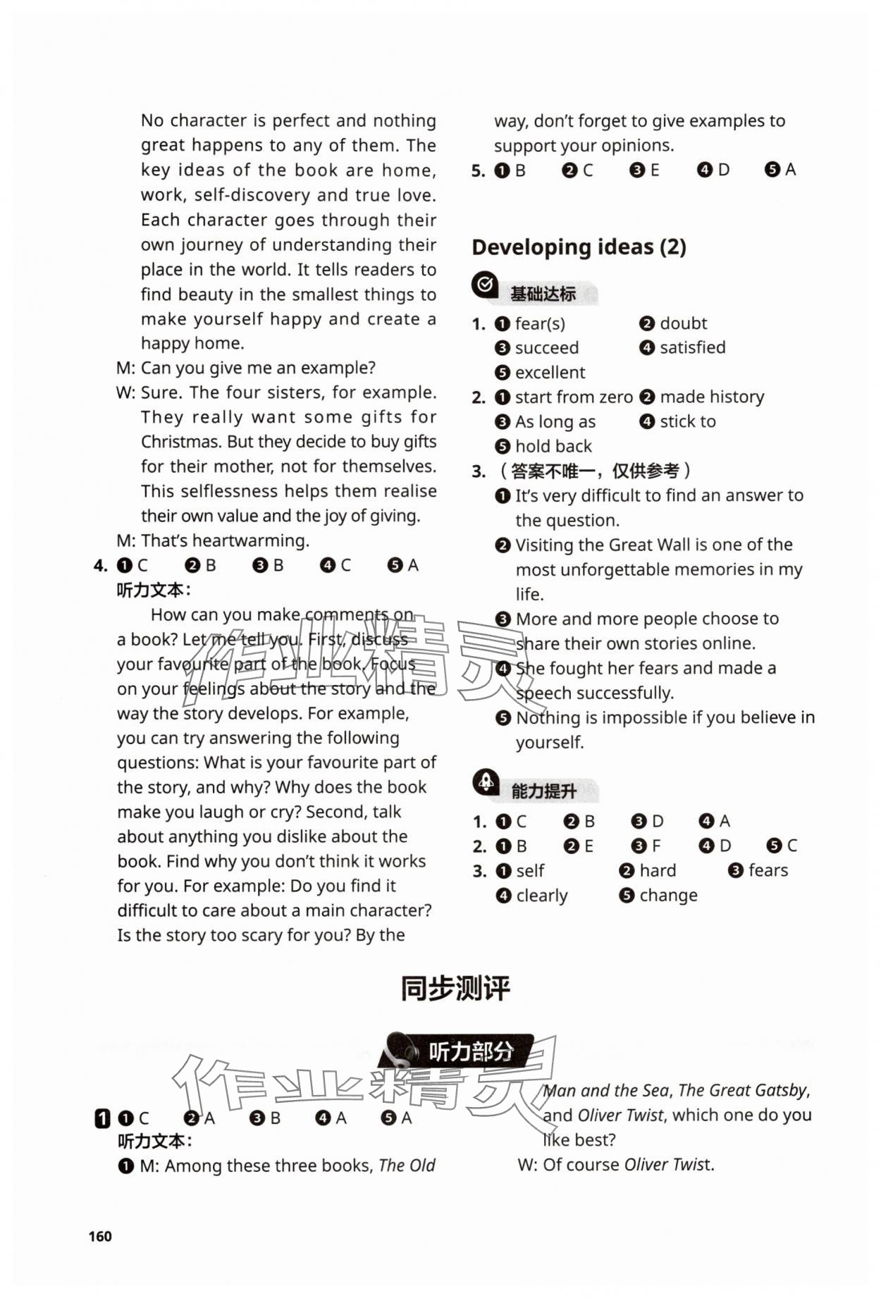 2025年教材补充练习八年级英语上册外研版天津专版 参考答案第3页