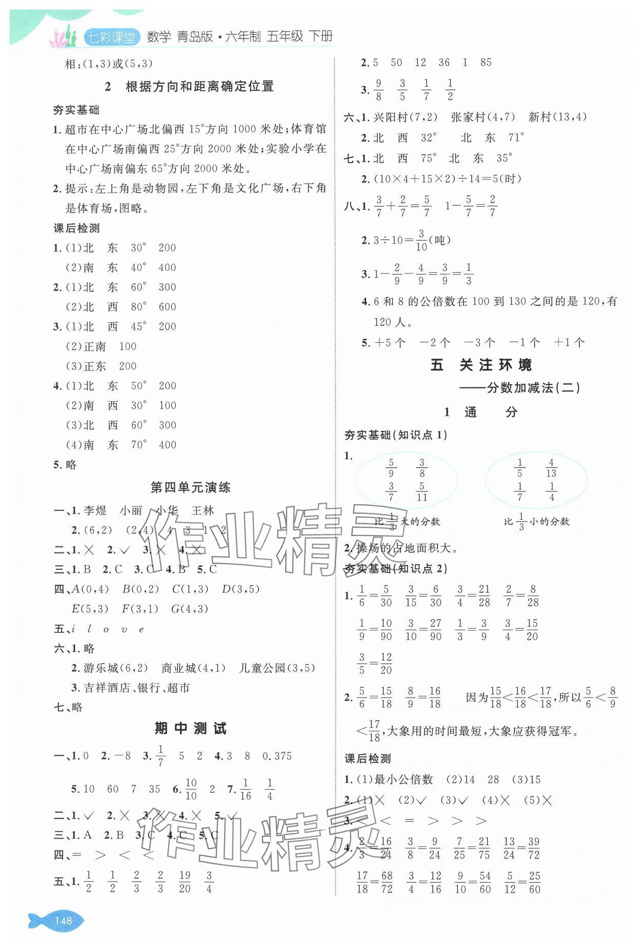 2025年七彩課堂五年級數學下冊青島版 參考答案第5頁