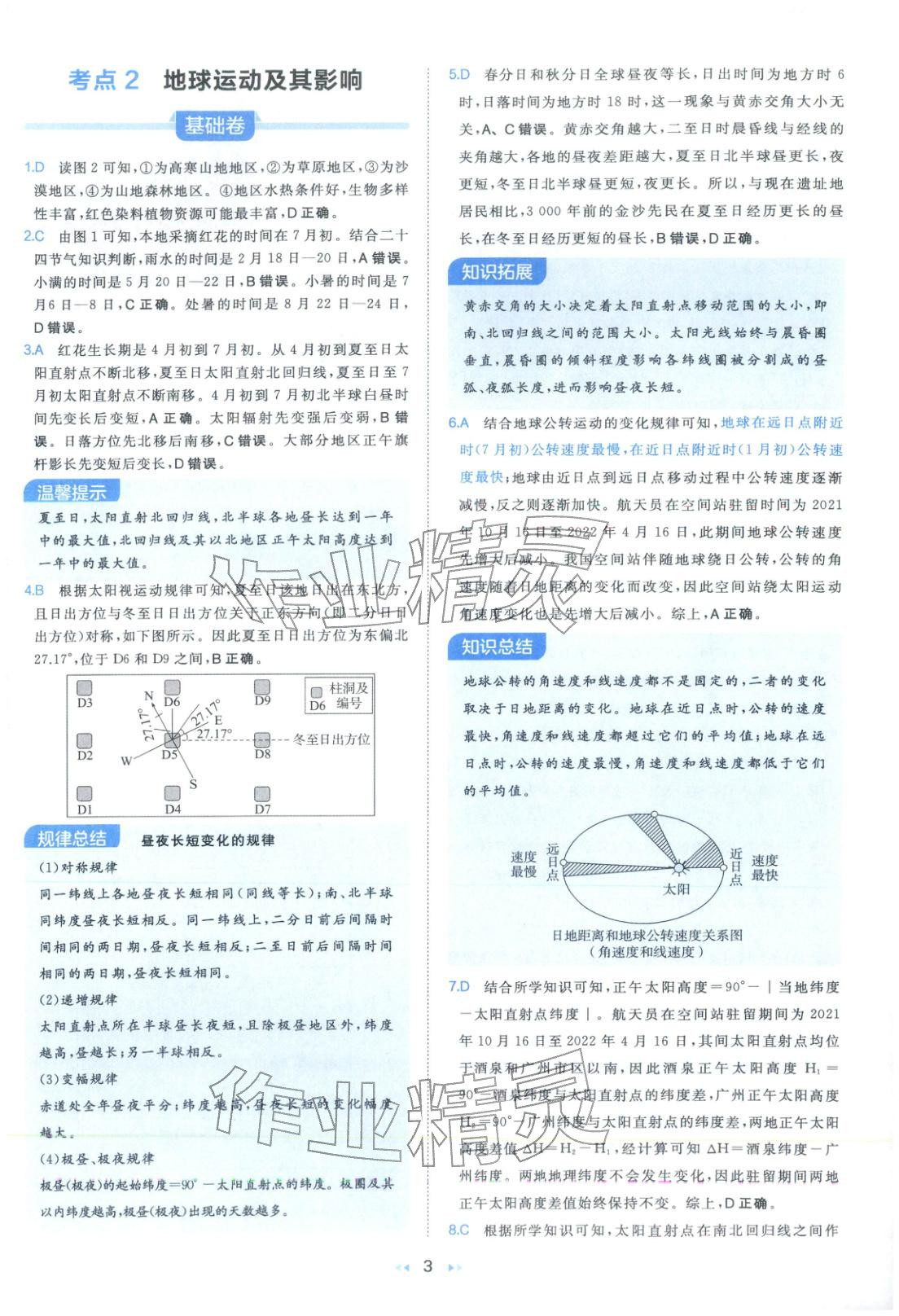 2026年一本真题分类高考地理 第3页