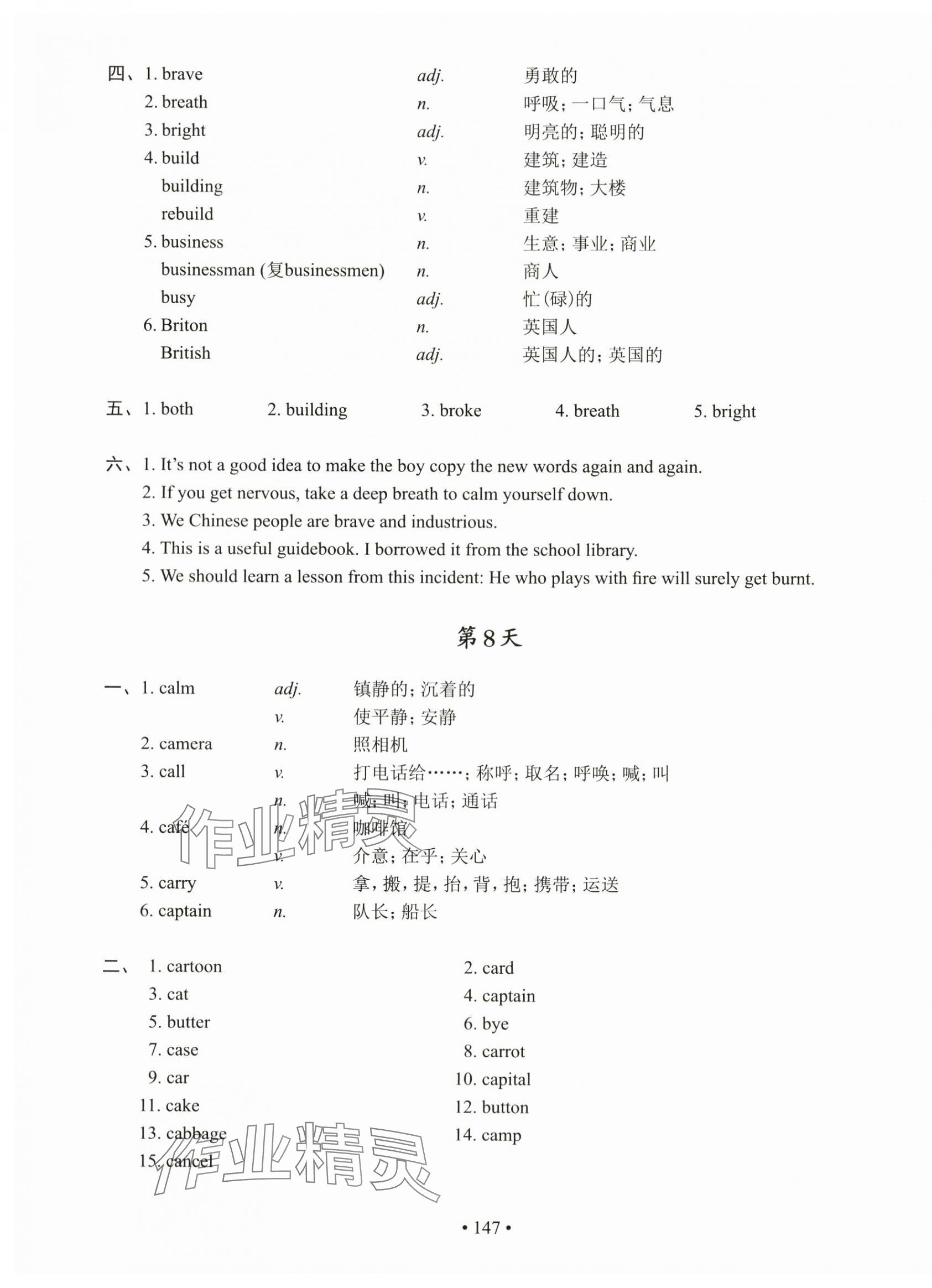 2024年上海市初中英語考綱詞匯天天練 第7頁