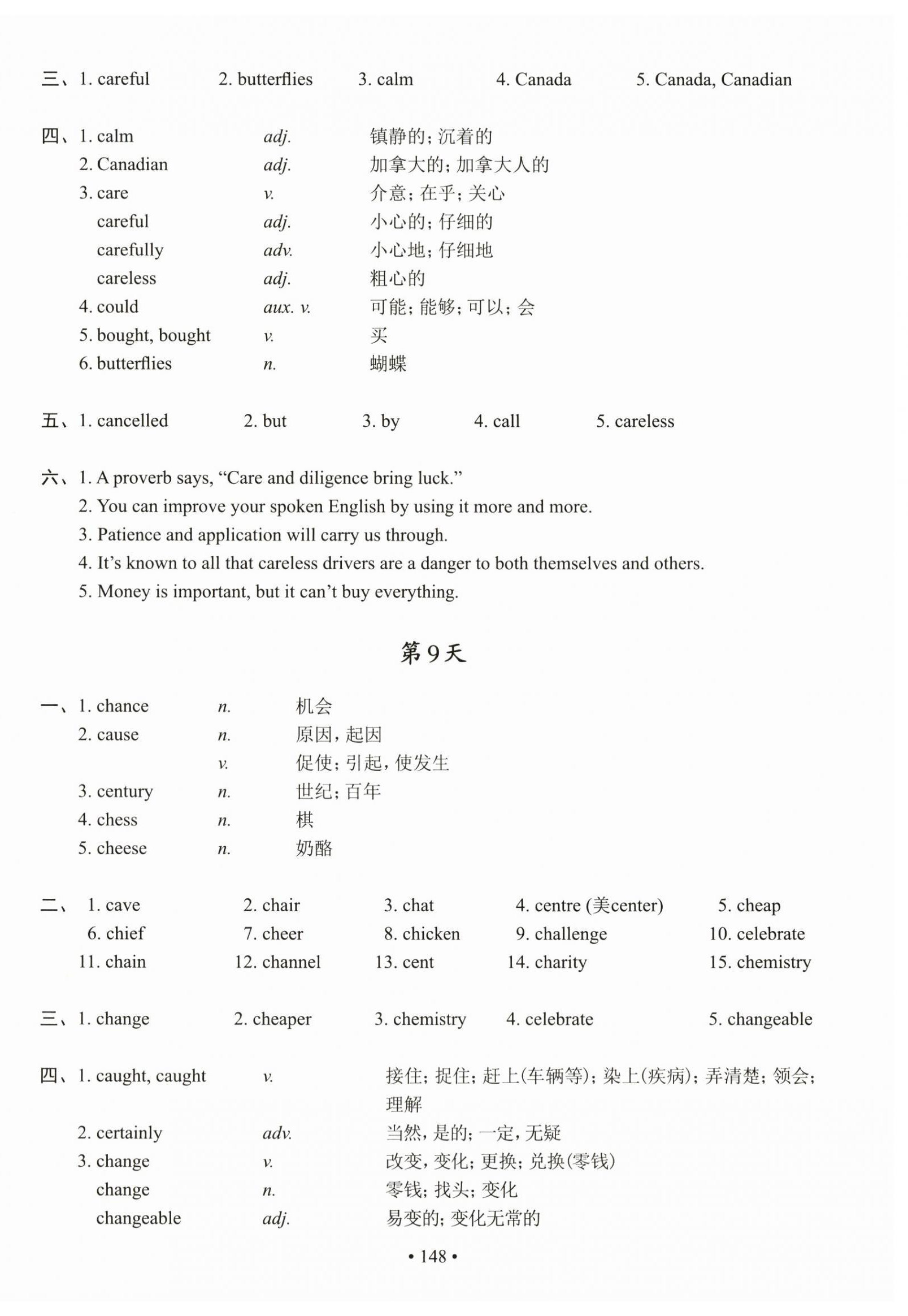 2024年上海市初中英語(yǔ)考綱詞匯天天練 第8頁(yè)