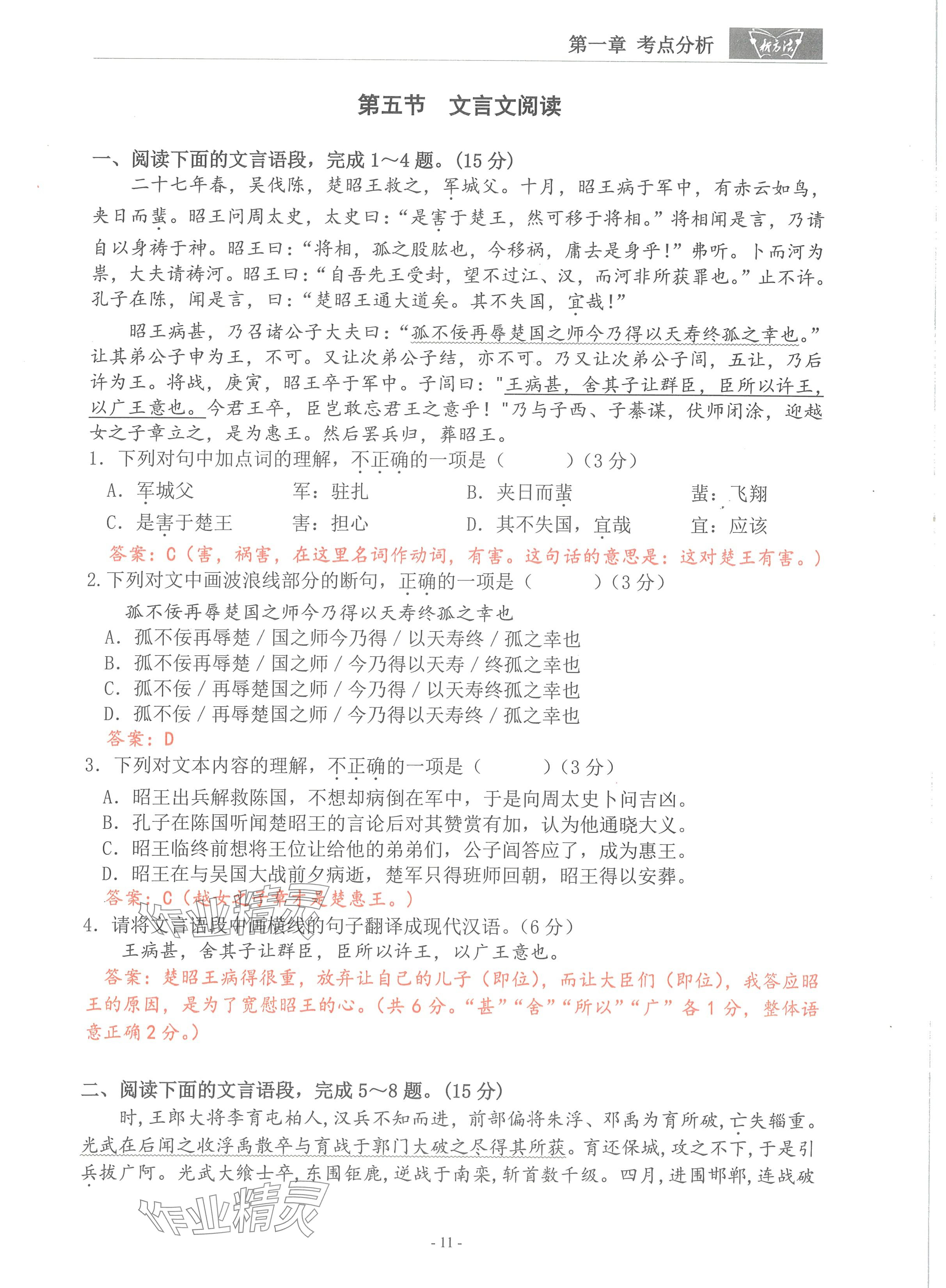 2024年語文新方法考點強化訓(xùn)練 參考答案第11頁