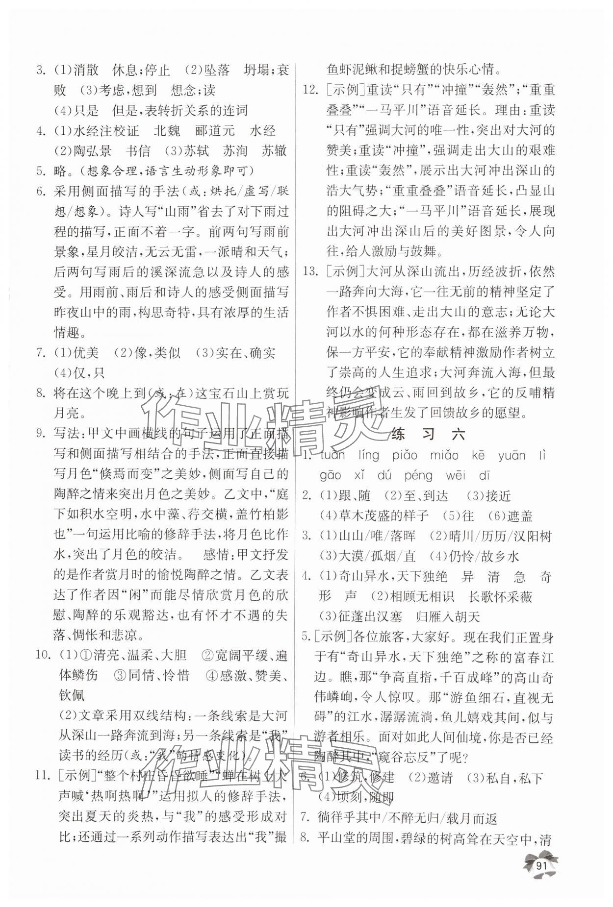 2025年快乐的寒假吉林教育出版社八年级语文.英语&nbsp;第3页